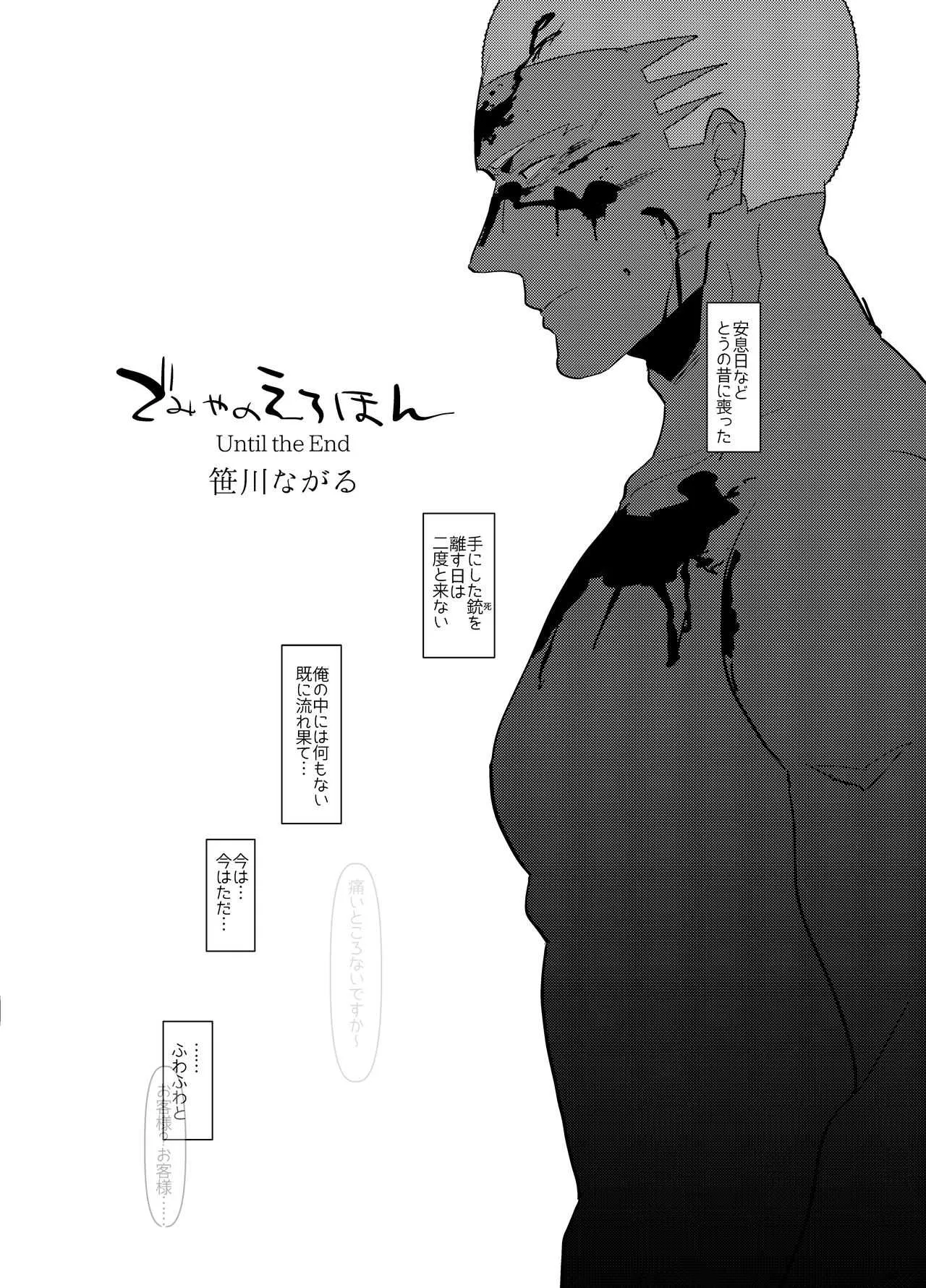 [archea (笹川ながる)] でみやのえろほん (Fate/Grand Order) [DL版]_4