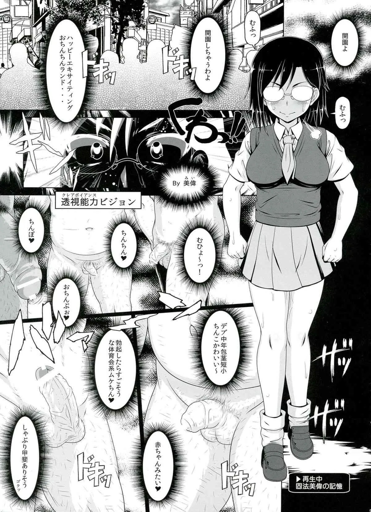 (C84) [白液書房 (A輝廃都)] ドスケベ眼鏡洗脳レベル5 (とある魔術の禁書目録)_9