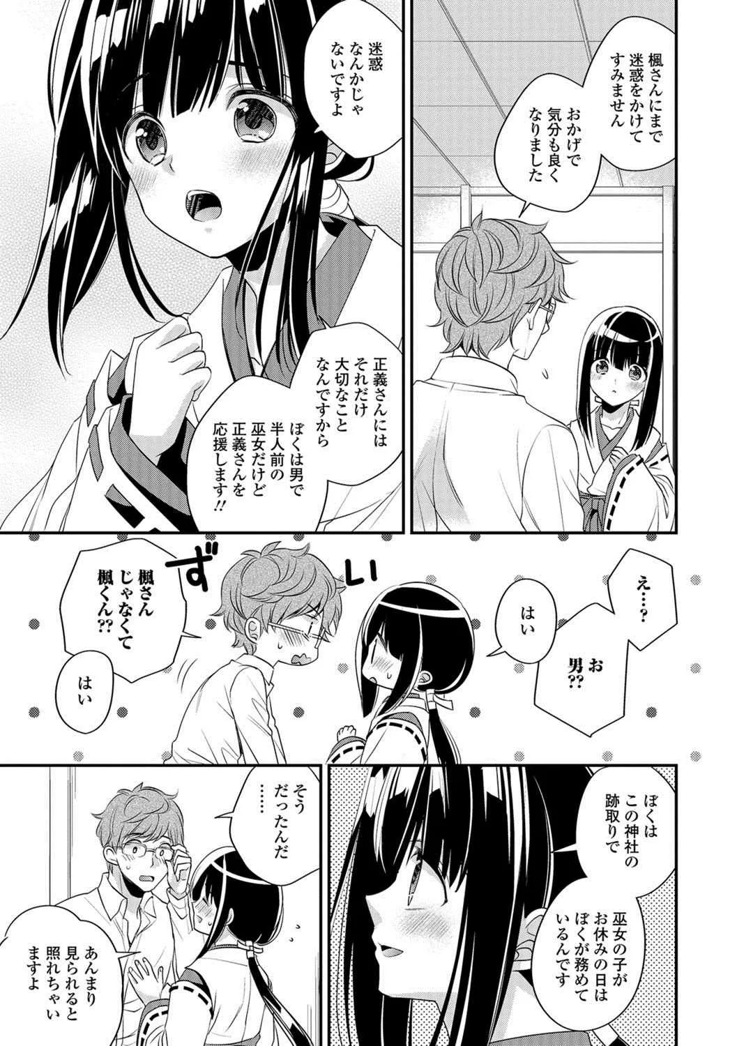 [アンソロジー]月刊Web男の娘・れくしょんッ！S Vol.26_7