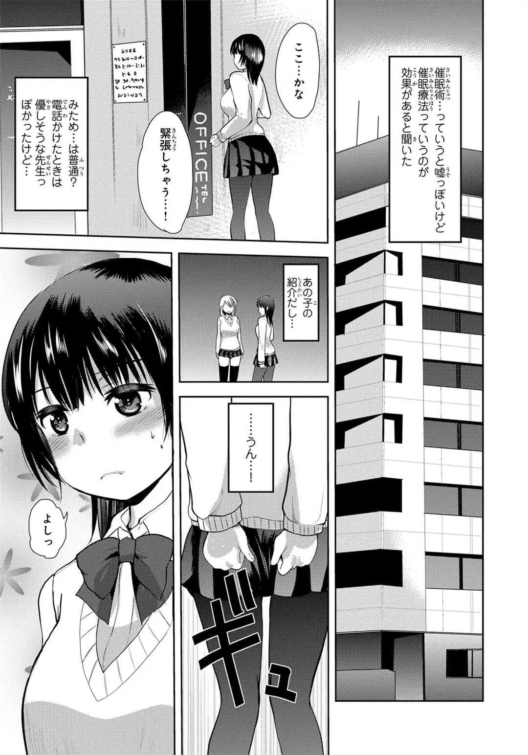 [いちこ] 鬼畜！催眠調教 田口マリはいかに悲惨な処女喪失を迎えたか_3