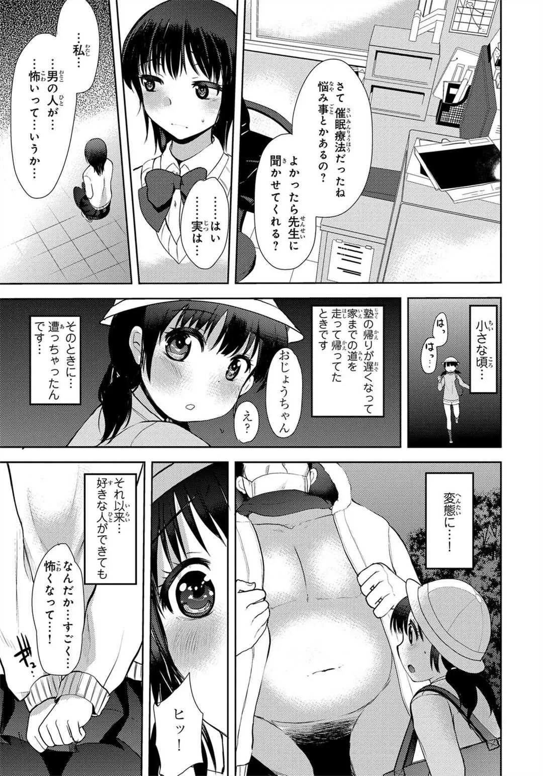 [いちこ] 鬼畜！催眠調教 田口マリはいかに悲惨な処女喪失を迎えたか_5