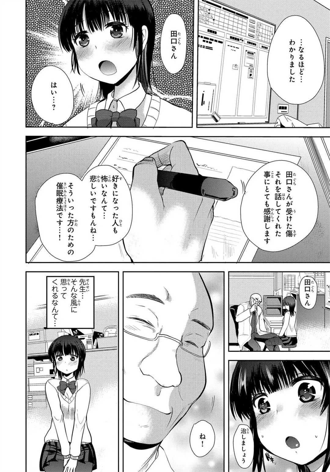 [いちこ] 鬼畜！催眠調教 田口マリはいかに悲惨な処女喪失を迎えたか_6