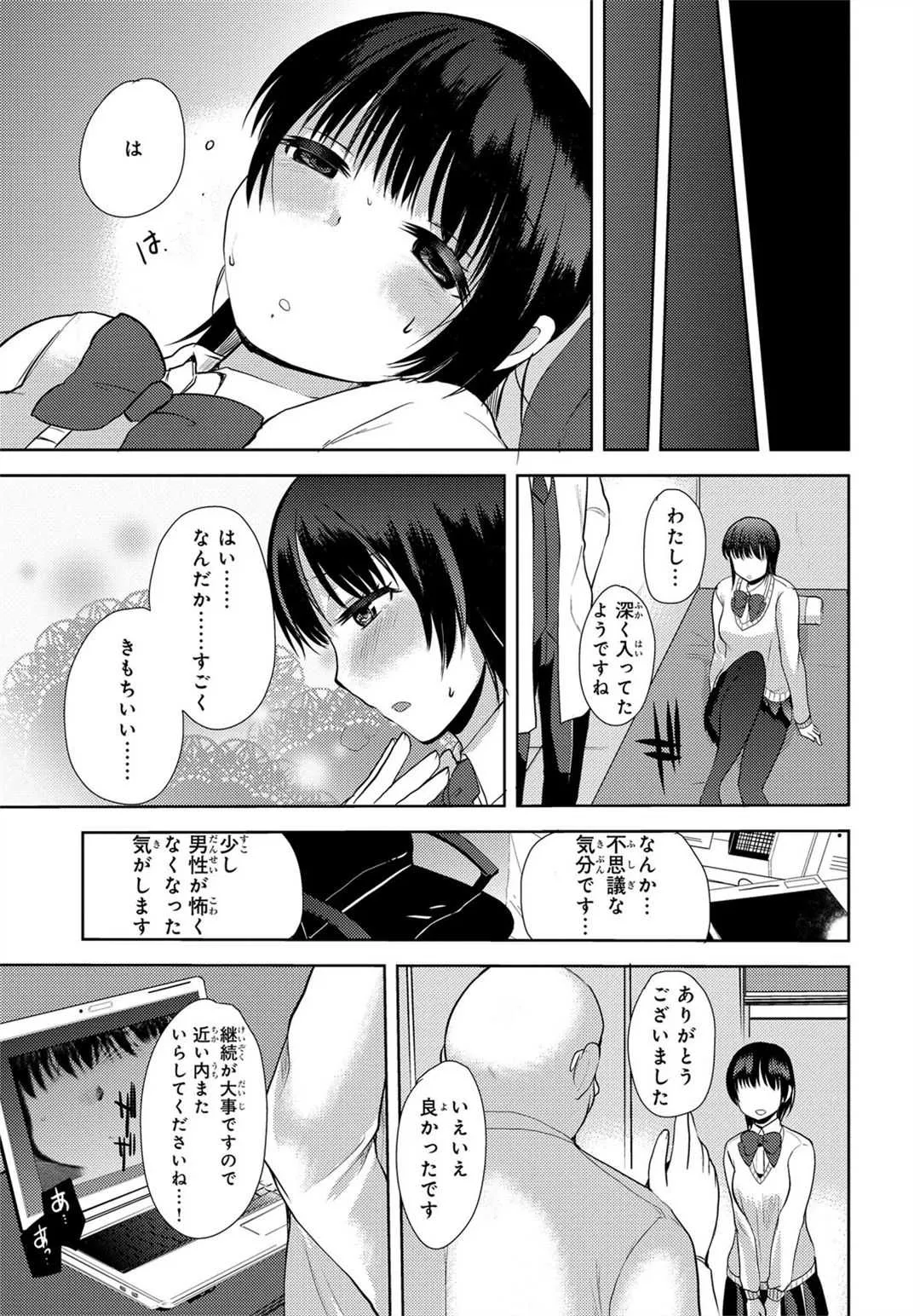 [いちこ] 鬼畜！催眠調教 田口マリはいかに悲惨な処女喪失を迎えたか_9