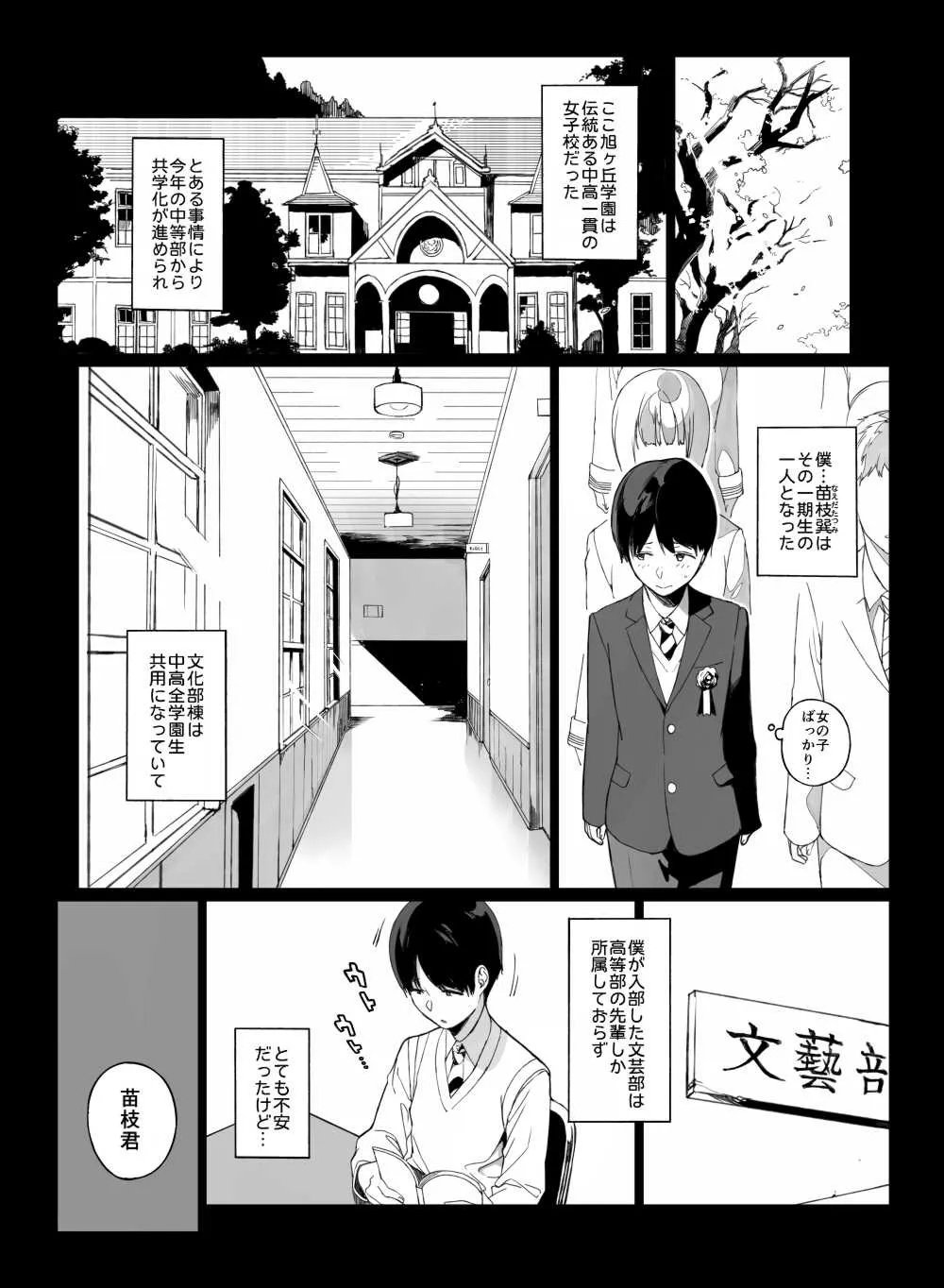 [NANIMOSHINAI (笹森トモエ)] 先輩が僕にシてるコト_3