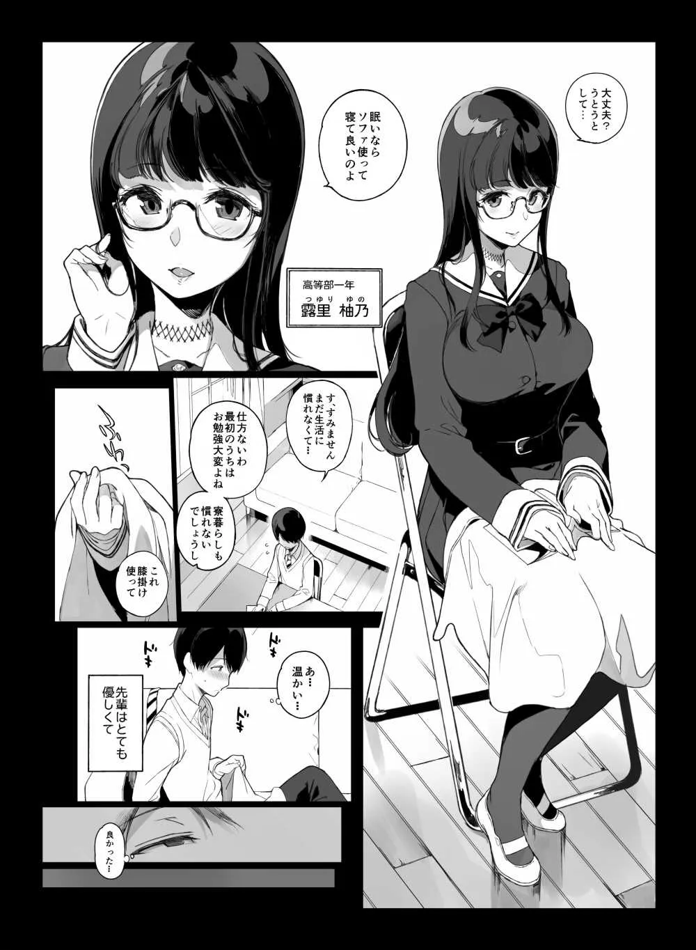 [NANIMOSHINAI (笹森トモエ)] 先輩が僕にシてるコト_4