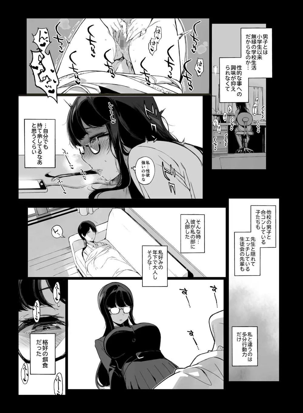 [NANIMOSHINAI (笹森トモエ)] 先輩が僕にシてるコト_7