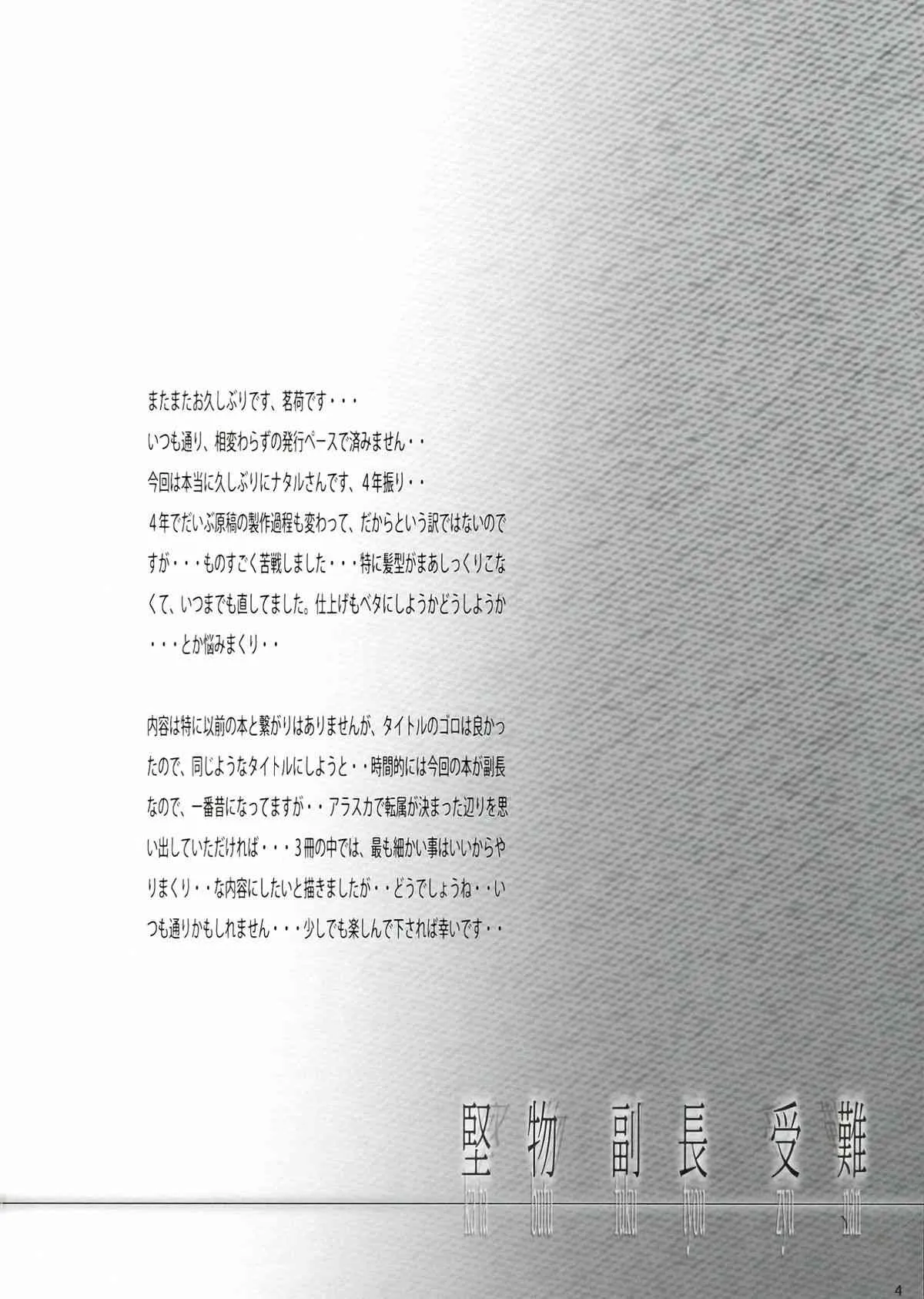 [Dark battery (茗荷)] 堅物副長受難 (ガンダムSEED)_4
