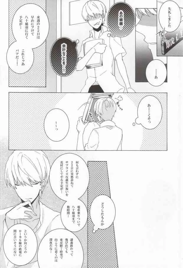 (サンクリ56) [Mnemosyne (綾北)] You know what I’d like to be?+ (ペルソナ4)_3