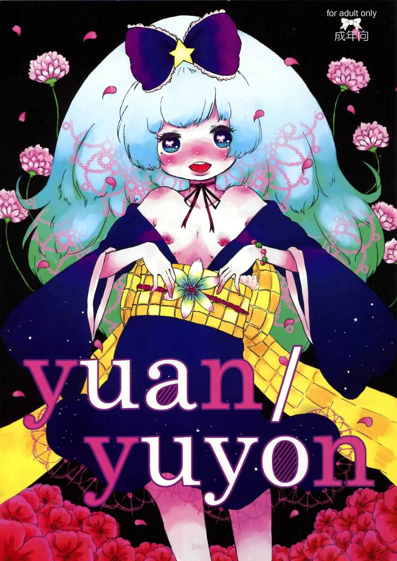 (C77) [OOOOOM (駅前)] yuan/yuyon