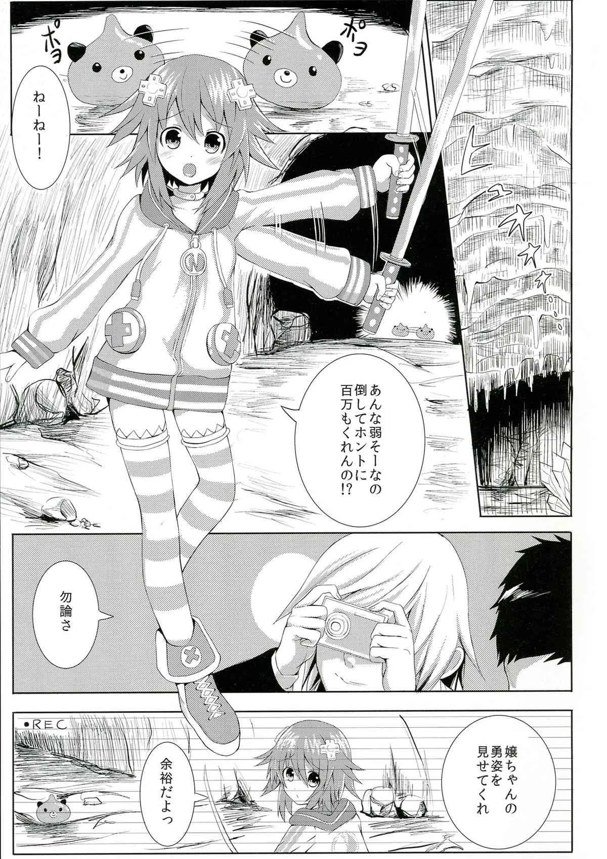(C84) [軒下の猫屋 (アルデヒド)] 超次元レイプ ヌプテューヌ (超次元ゲイム ネプテューヌ)_3