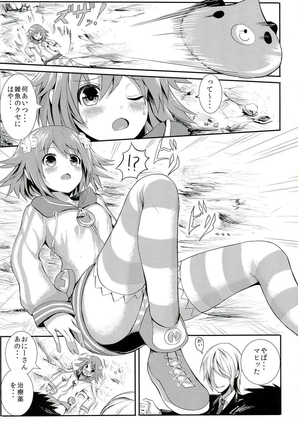 (C84) [軒下の猫屋 (アルデヒド)] 超次元レイプ ヌプテューヌ (超次元ゲイム ネプテューヌ)_5