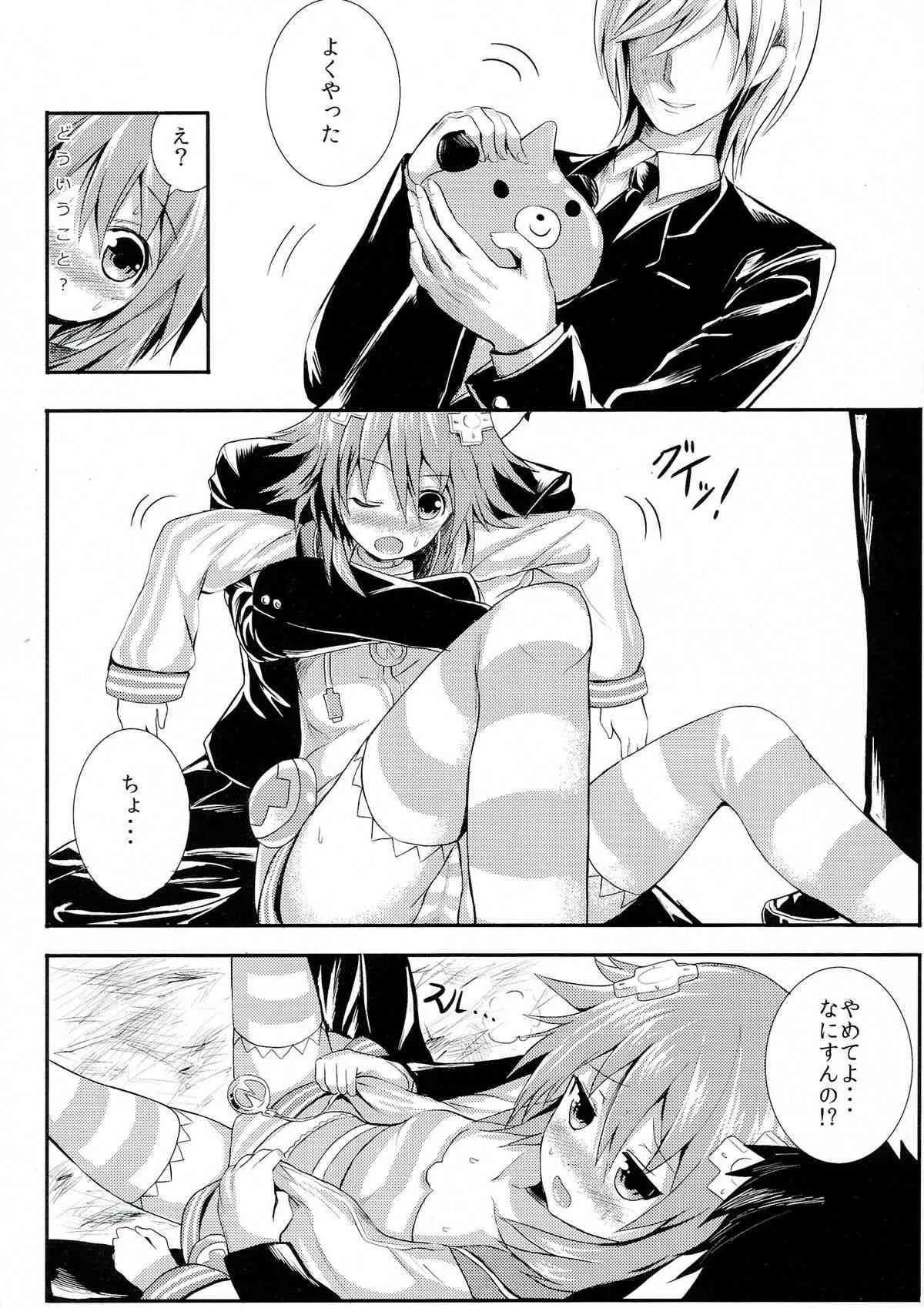 (C84) [軒下の猫屋 (アルデヒド)] 超次元レイプ ヌプテューヌ (超次元ゲイム ネプテューヌ)_6