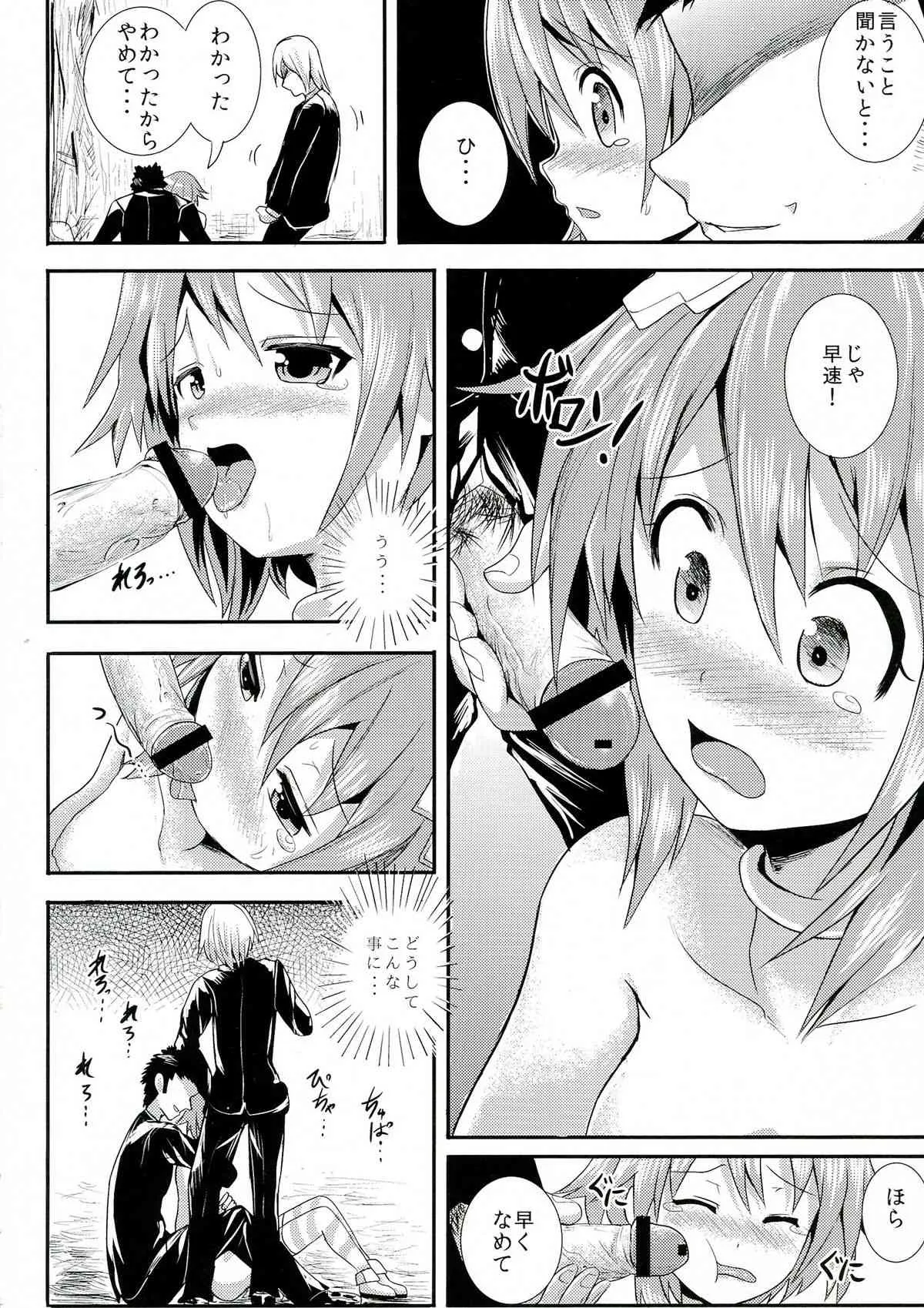 (C84) [軒下の猫屋 (アルデヒド)] 超次元レイプ ヌプテューヌ (超次元ゲイム ネプテューヌ)_8