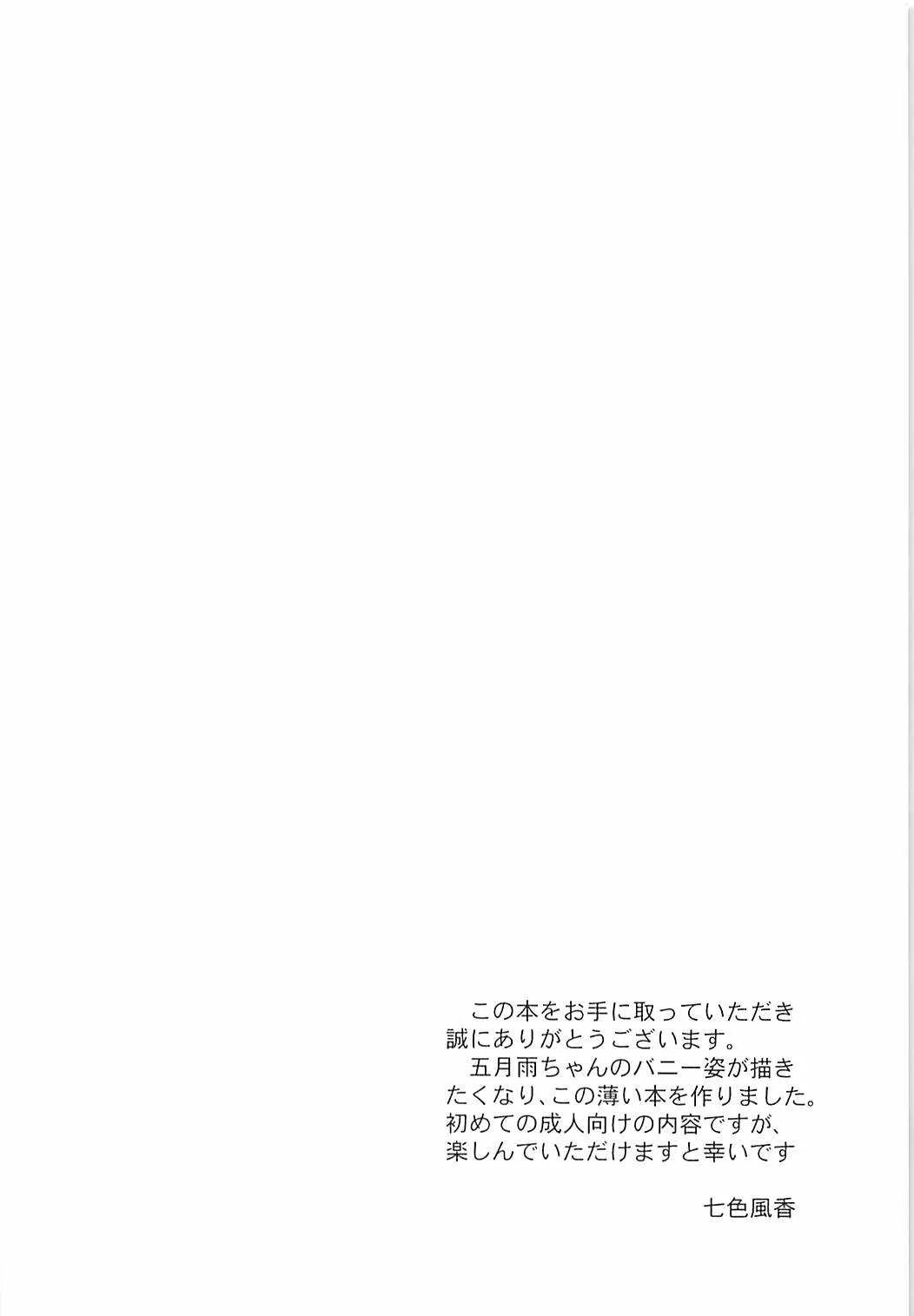 (砲雷撃戦!よーい!三十八戦目) [七色のねりぶくろ (七色風香)] 私のかわいいうさぎちゃん (艦隊これくしょん -艦これ-)_3