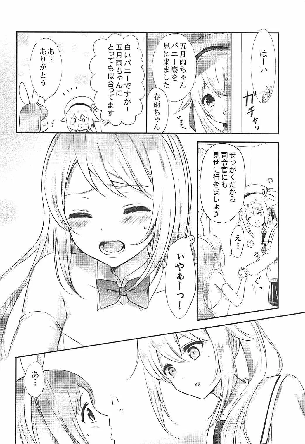 (砲雷撃戦!よーい!三十八戦目) [七色のねりぶくろ (七色風香)] 私のかわいいうさぎちゃん (艦隊これくしょん -艦これ-)_7