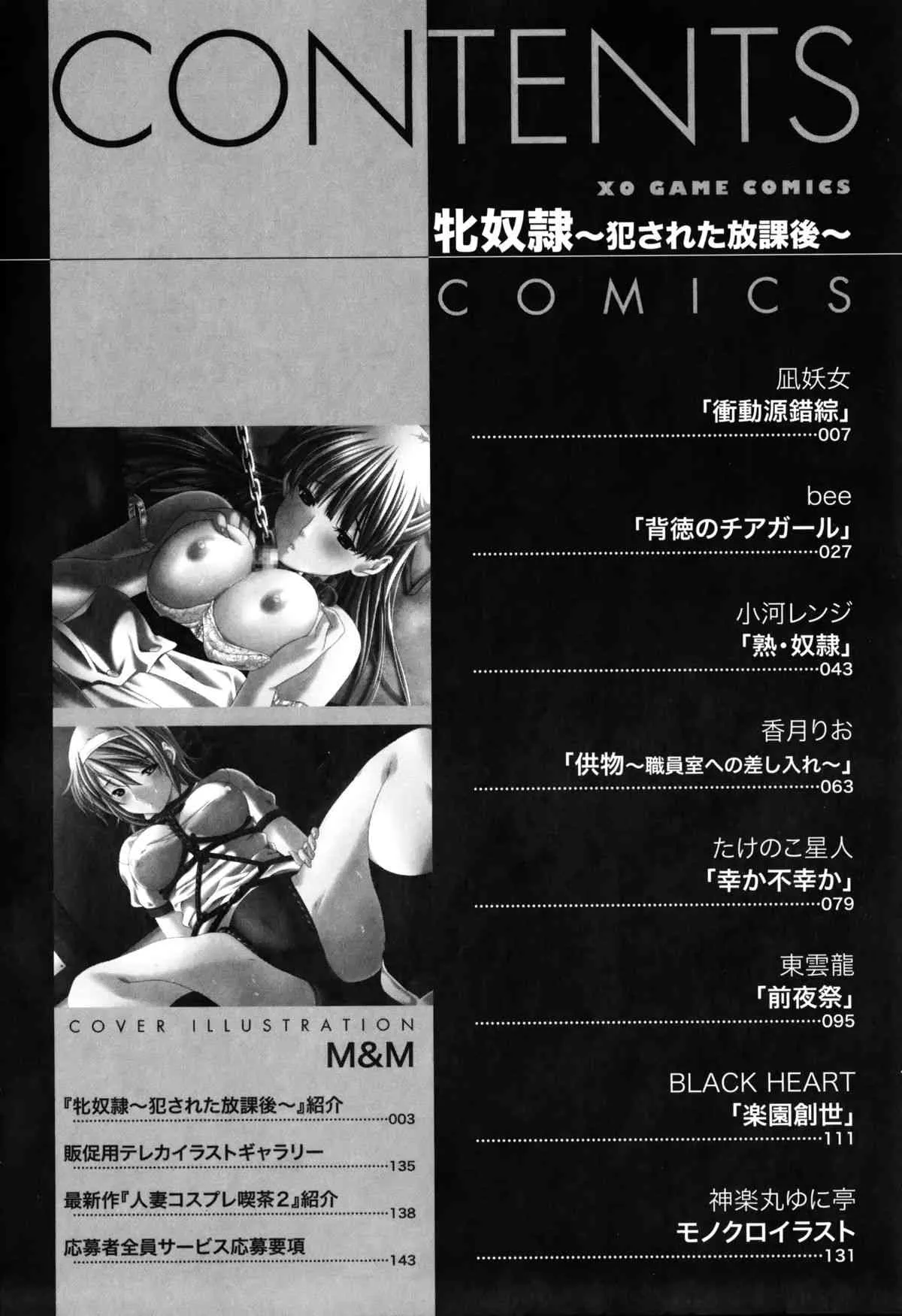[アンソロジー] 牝奴隷 ~犯された放課後~ (XOゲームコミックス02)_5