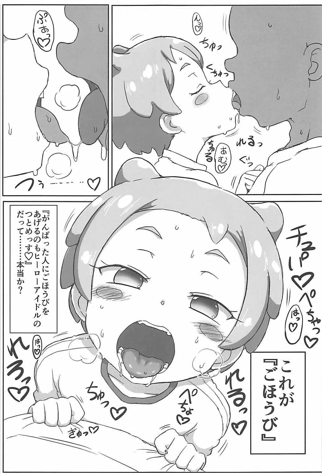 (COMIC1☆13) [おかずカンパニー (オカズゆういち)] はなまるえっち (プリパラ)_2