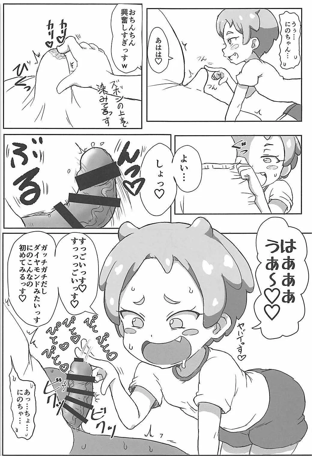 (COMIC1☆13) [おかずカンパニー (オカズゆういち)] はなまるえっち (プリパラ)_4