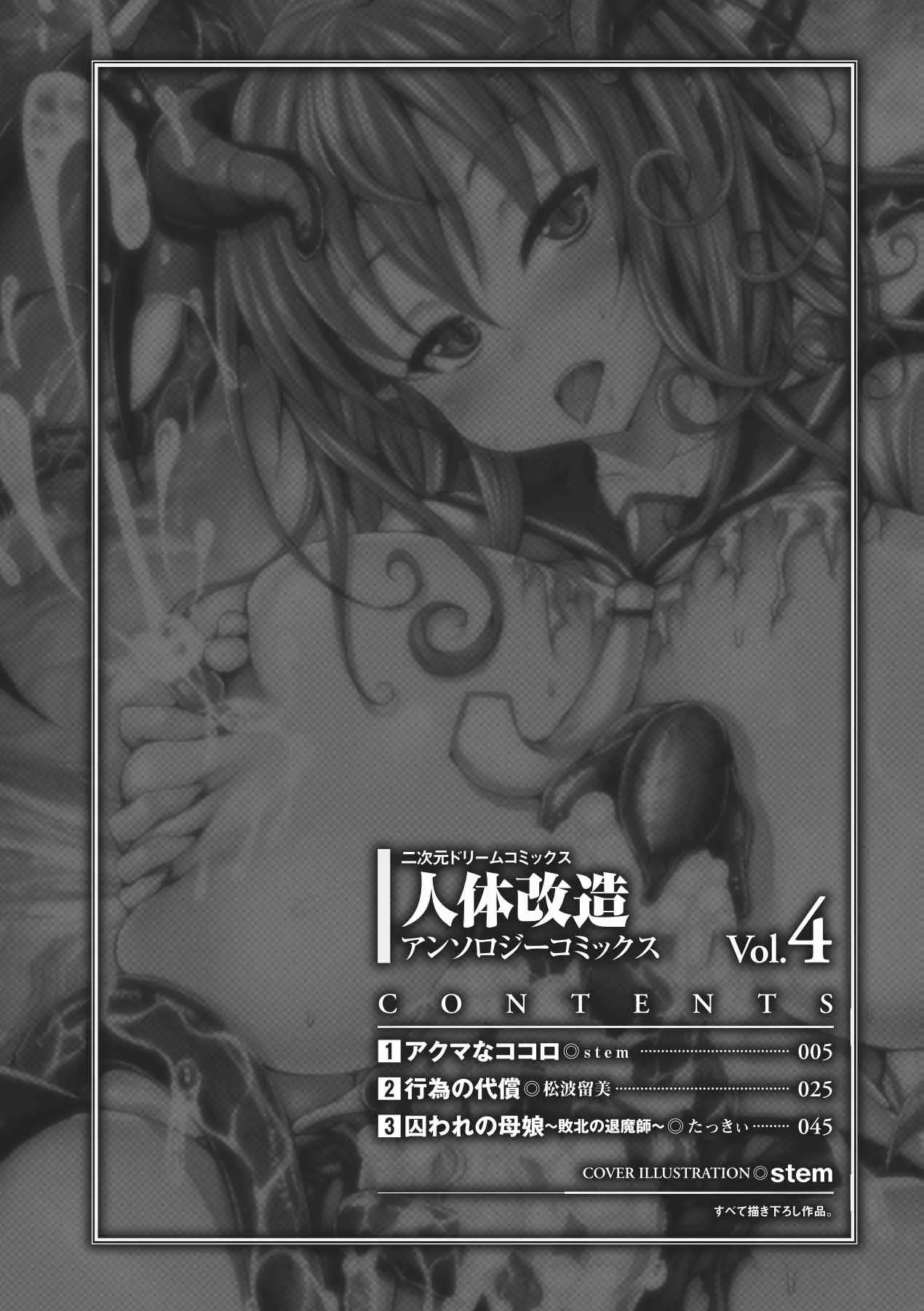 [アンソロジー] 人体改造アンソロジーコミックス Vol.4 (二次元ドリーム電子アンソロジー070) [DL版]_4