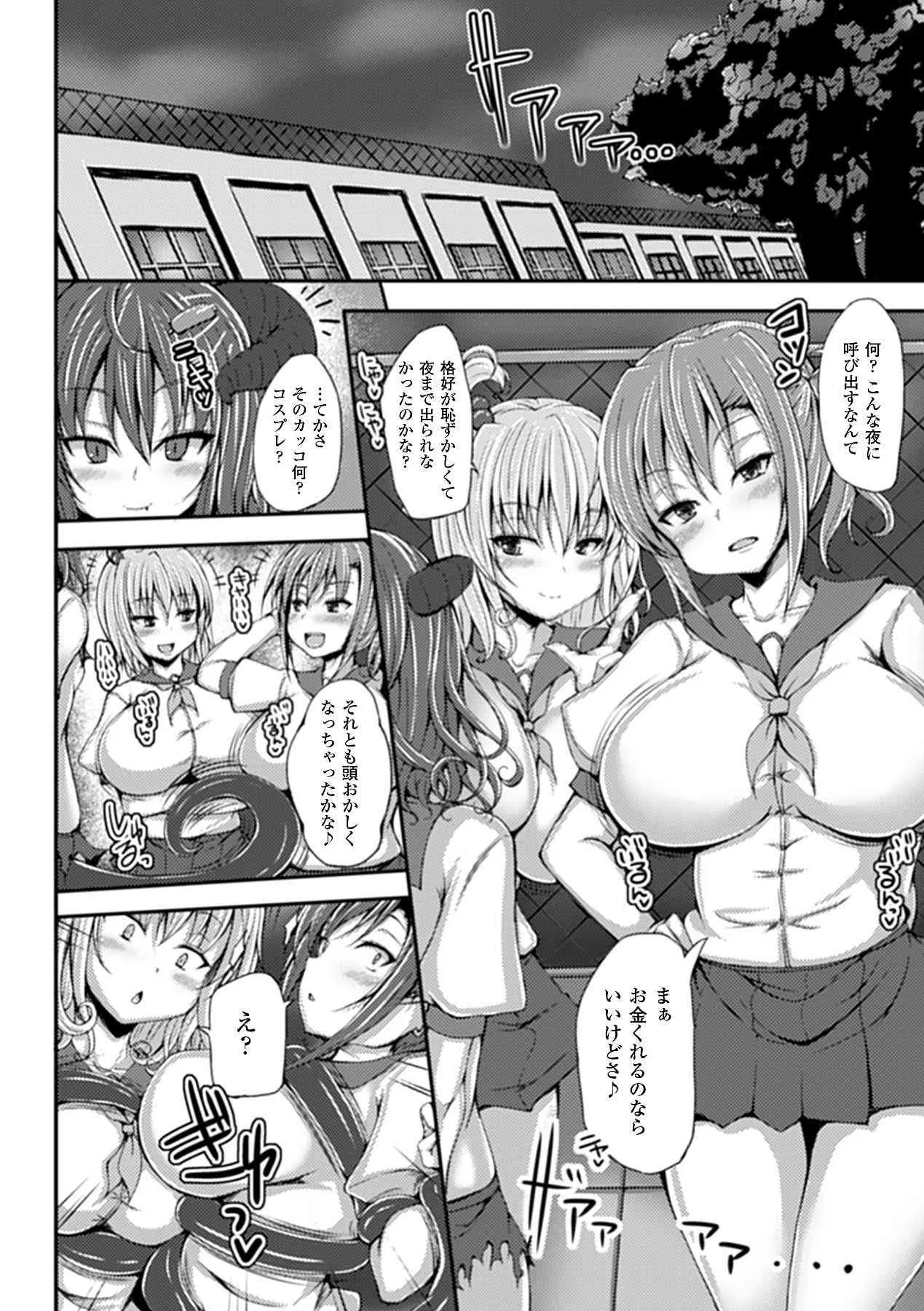 [アンソロジー] 人体改造アンソロジーコミックス Vol.4 (二次元ドリーム電子アンソロジー070) [DL版]_6