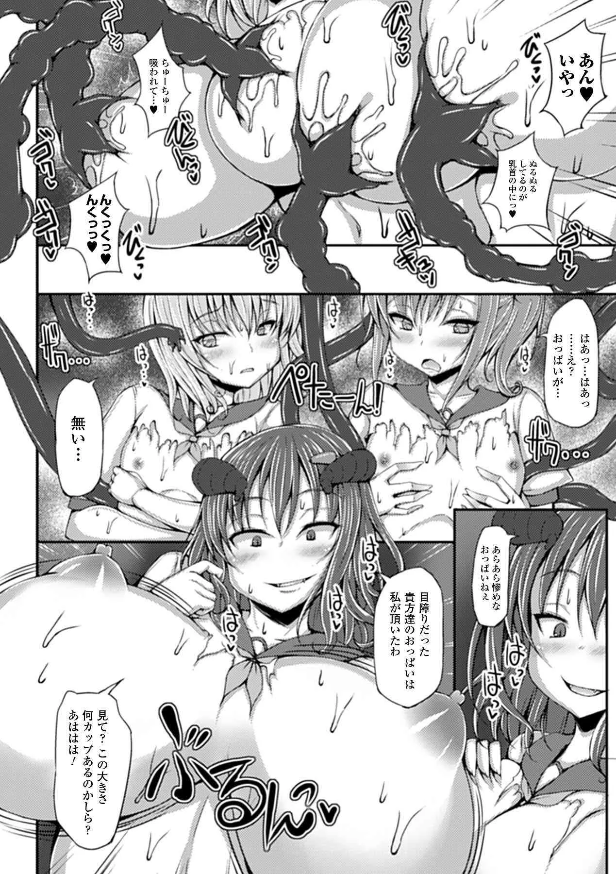 [アンソロジー] 人体改造アンソロジーコミックス Vol.4 (二次元ドリーム電子アンソロジー070) [DL版]_8