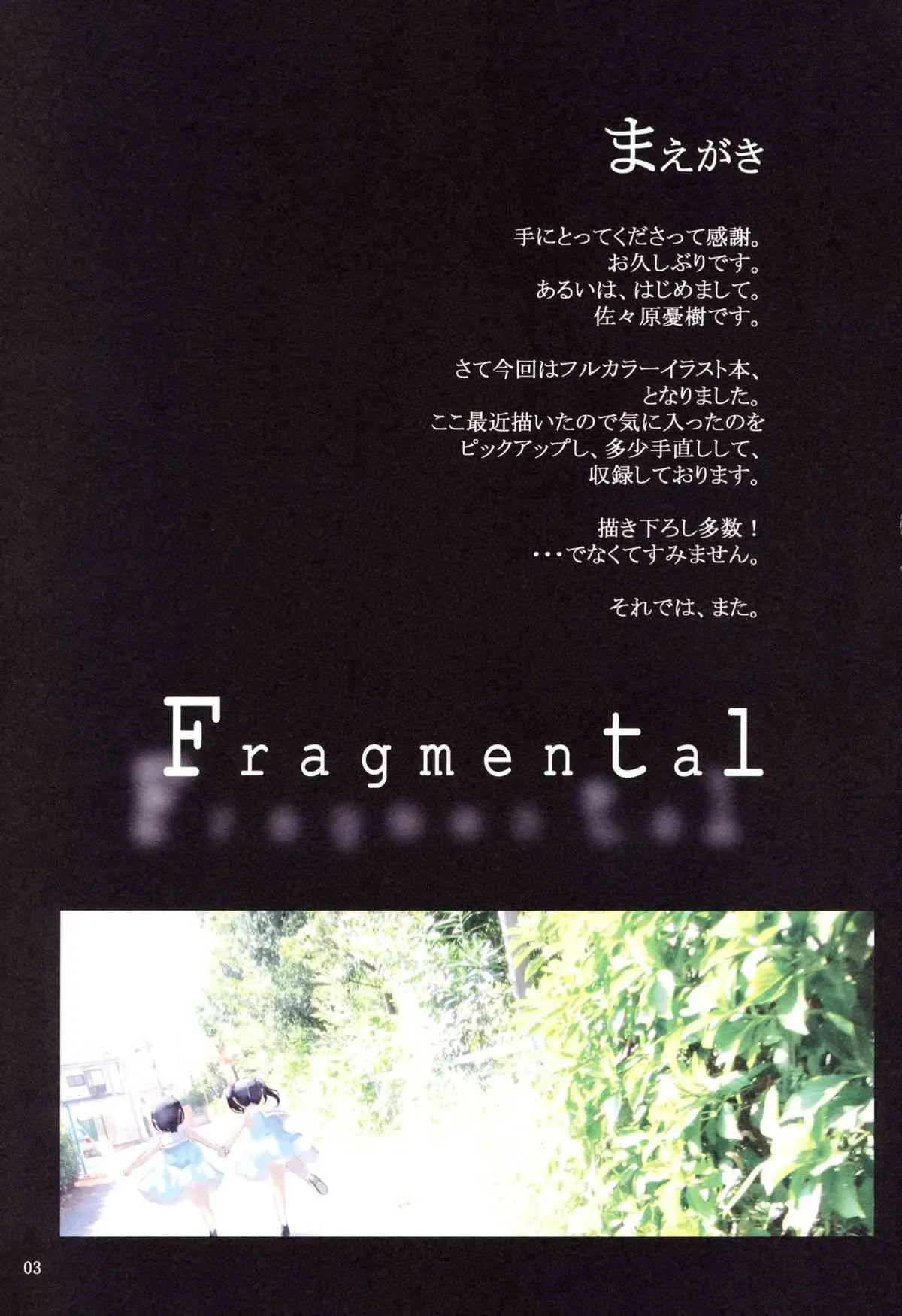 (C75) [tete a tete fragile (佐々原憂樹)] Fragmental_2