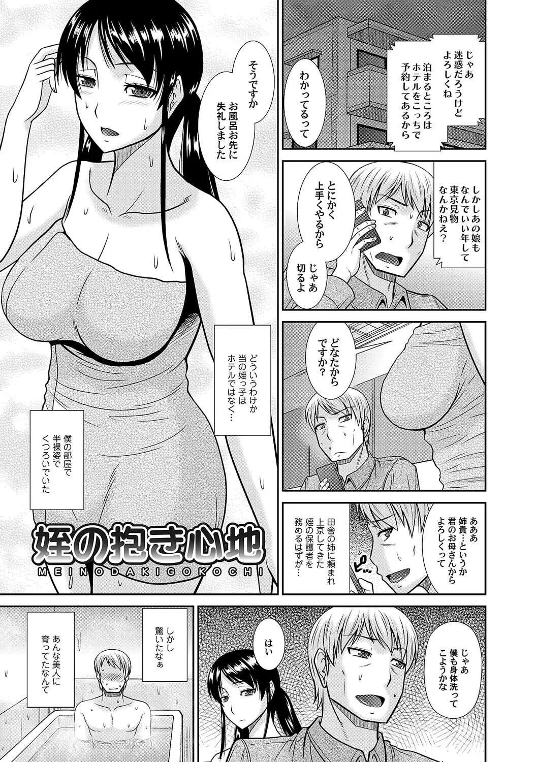 [畠山桃哉] 母性姦能【デジタル特装版】_10