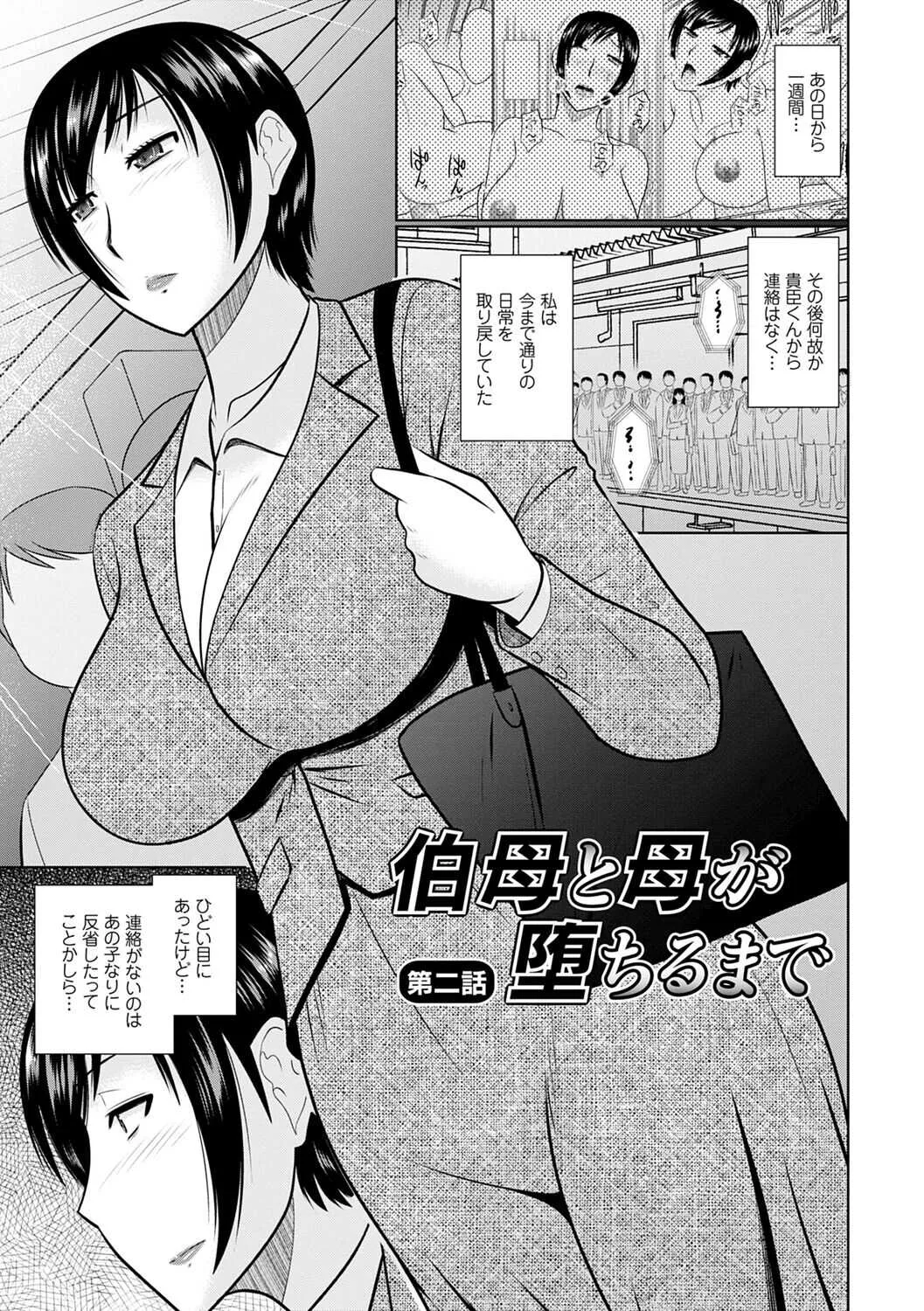 [畠山桃哉] 母性姦能【デジタル特装版】_2
