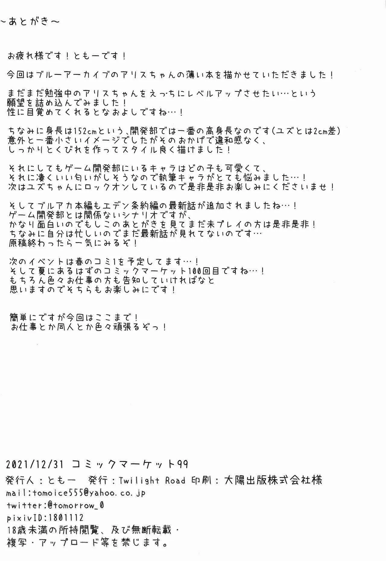 (C99) [Twilight Road (ともー)] アリスもレベルアップしたいです! + ユズのフリーパスを使いますか．．．？ (ブルーアーカイブ)