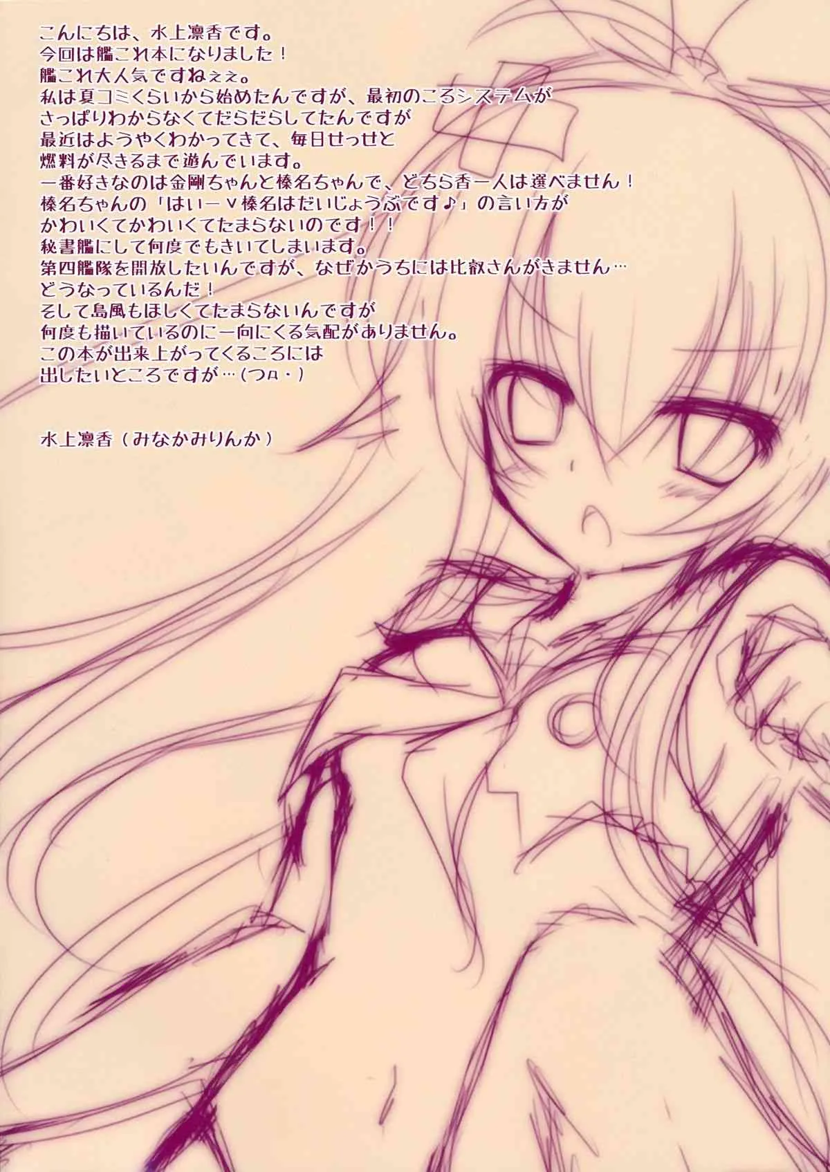 (サンクリ61) [悠々亭 (水上凛香)] 夜戦突入! (艦隊これくしょん-艦これ-)_2