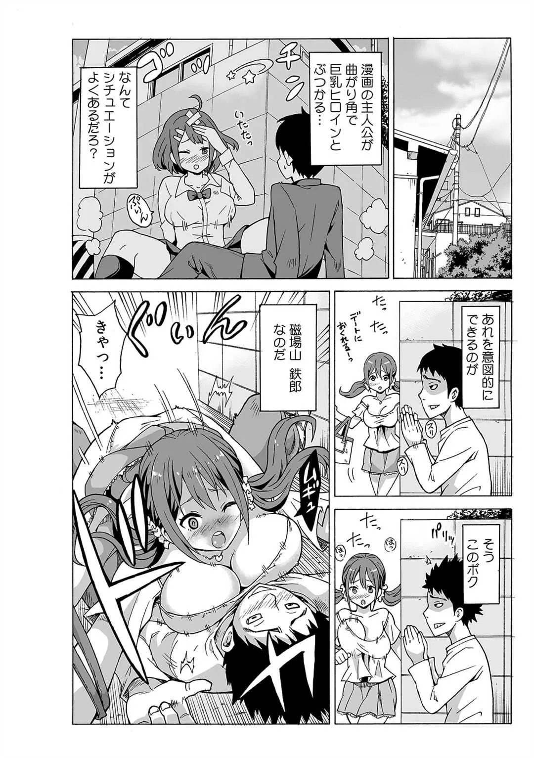[毛太郎] 磁力で密着★ドッキング～入れたくないのに吸い寄せられて!～1-2_10