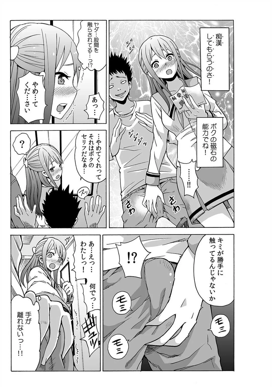 [毛太郎] 磁力で密着★ドッキング～入れたくないのに吸い寄せられて!～1-2_3