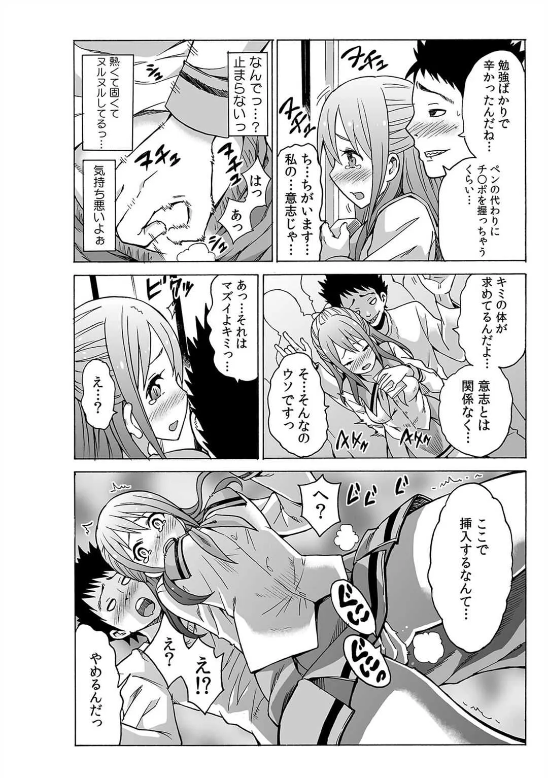 [毛太郎] 磁力で密着★ドッキング～入れたくないのに吸い寄せられて!～1-2_5