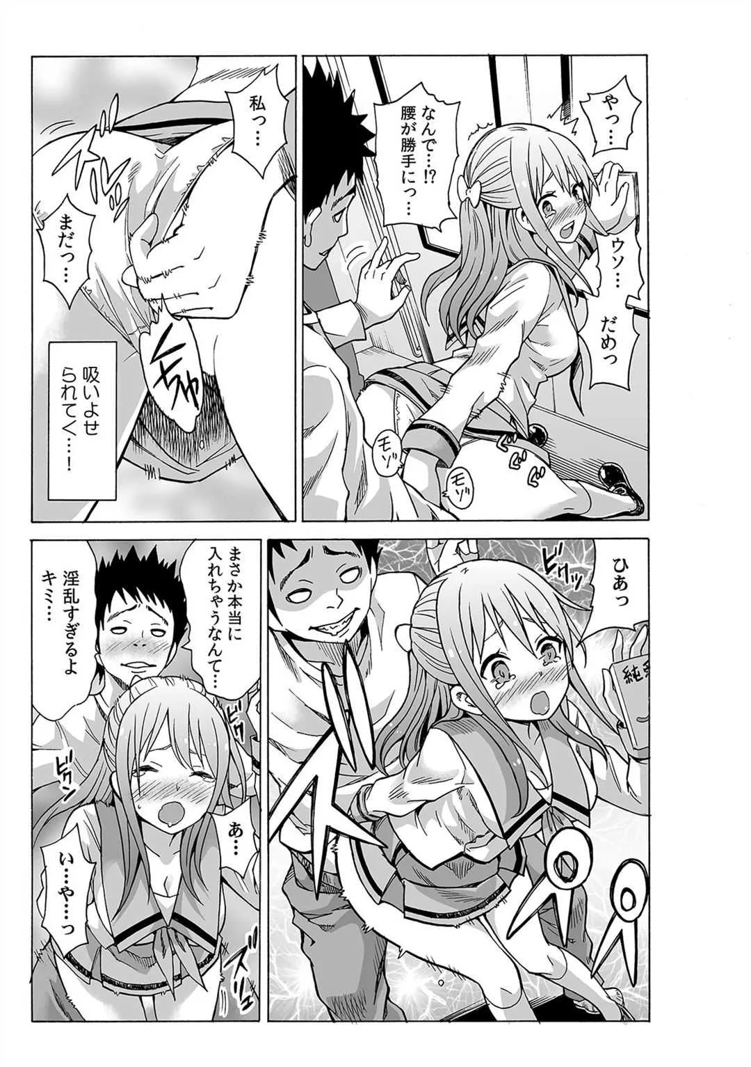 [毛太郎] 磁力で密着★ドッキング～入れたくないのに吸い寄せられて!～1-2_6