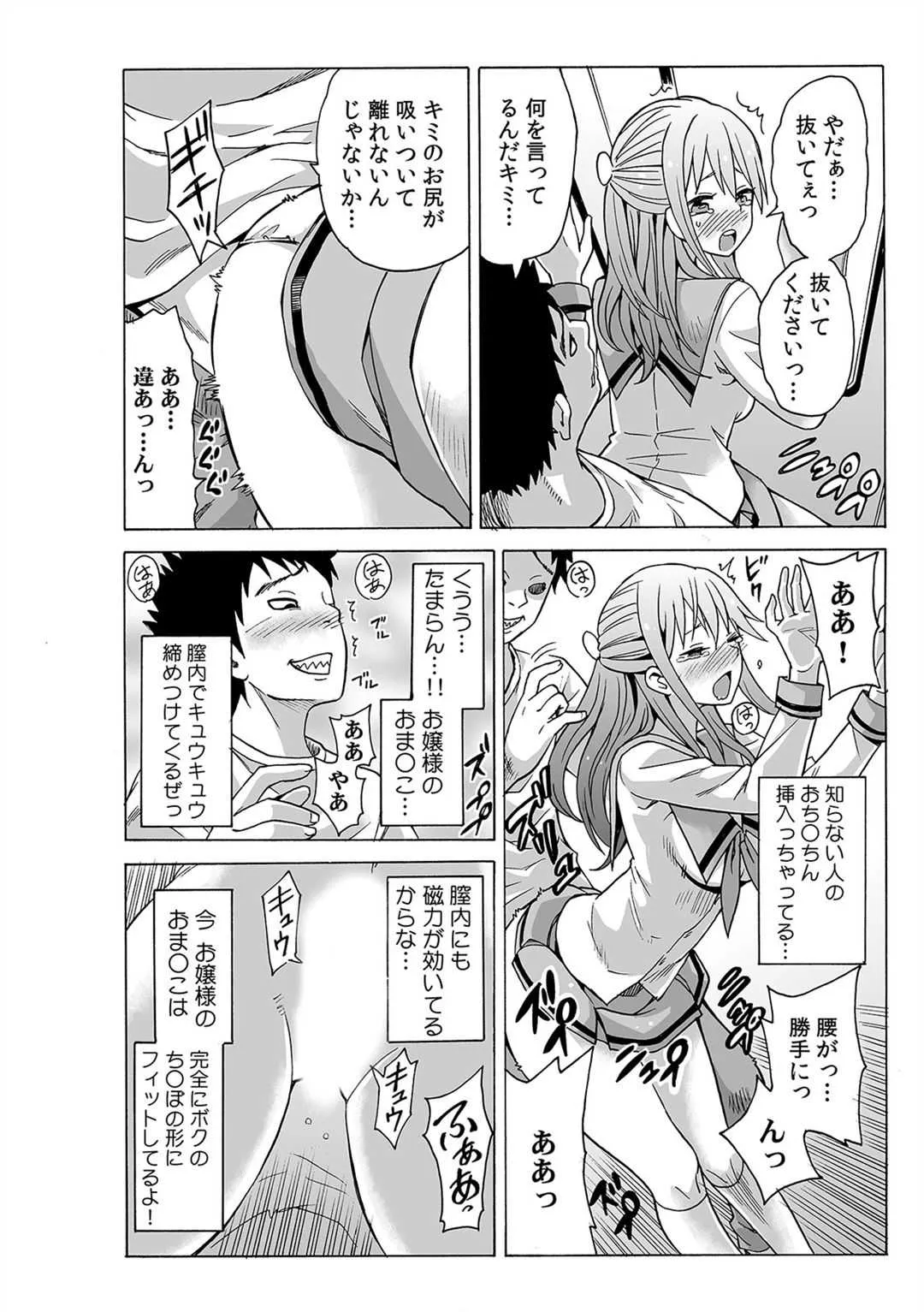 [毛太郎] 磁力で密着★ドッキング～入れたくないのに吸い寄せられて!～1-2_7