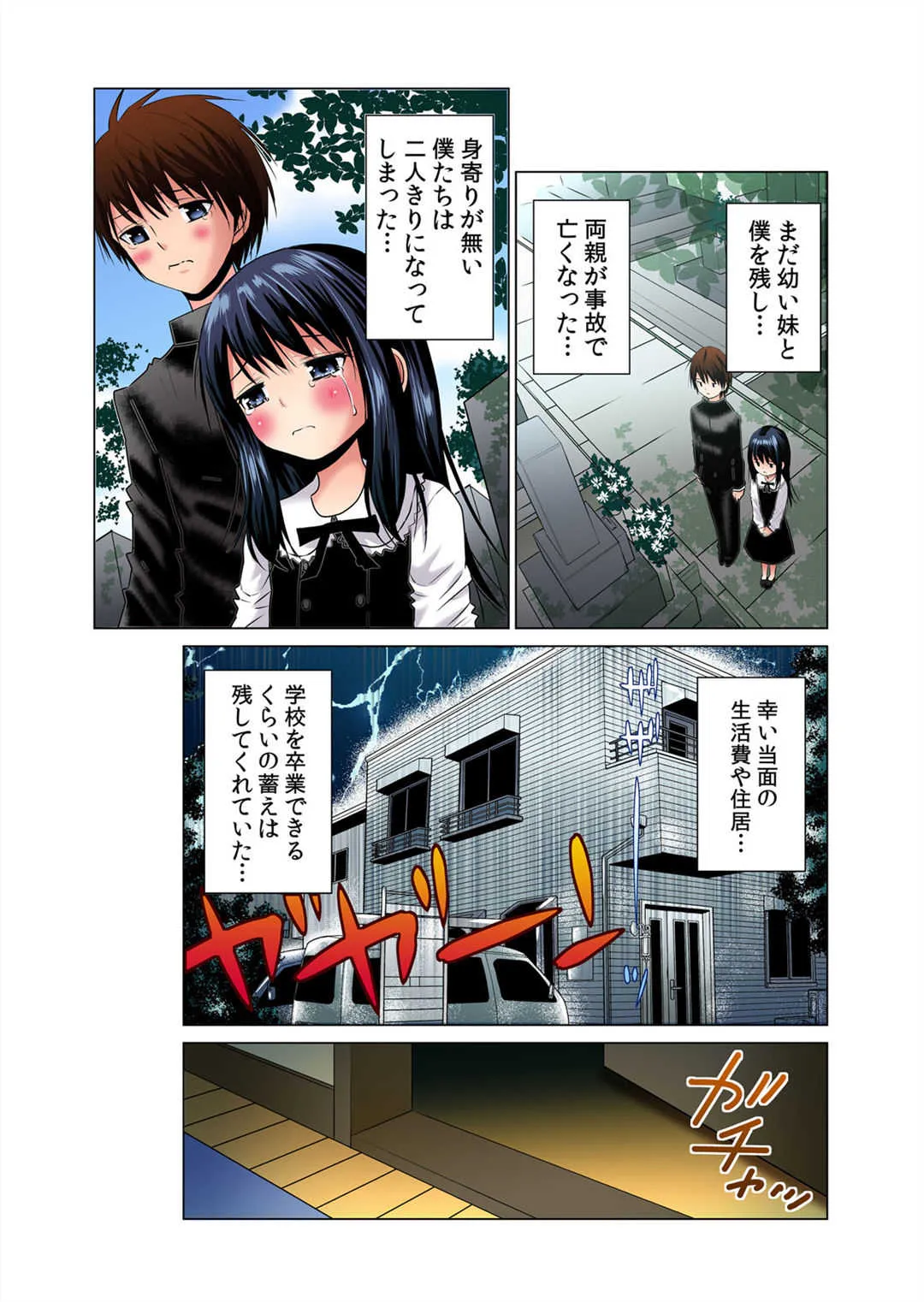 [西川孔人] 即ハメ!!催眠アプリ～生意気な妹、JK、人妻を完全調教 1-5_2