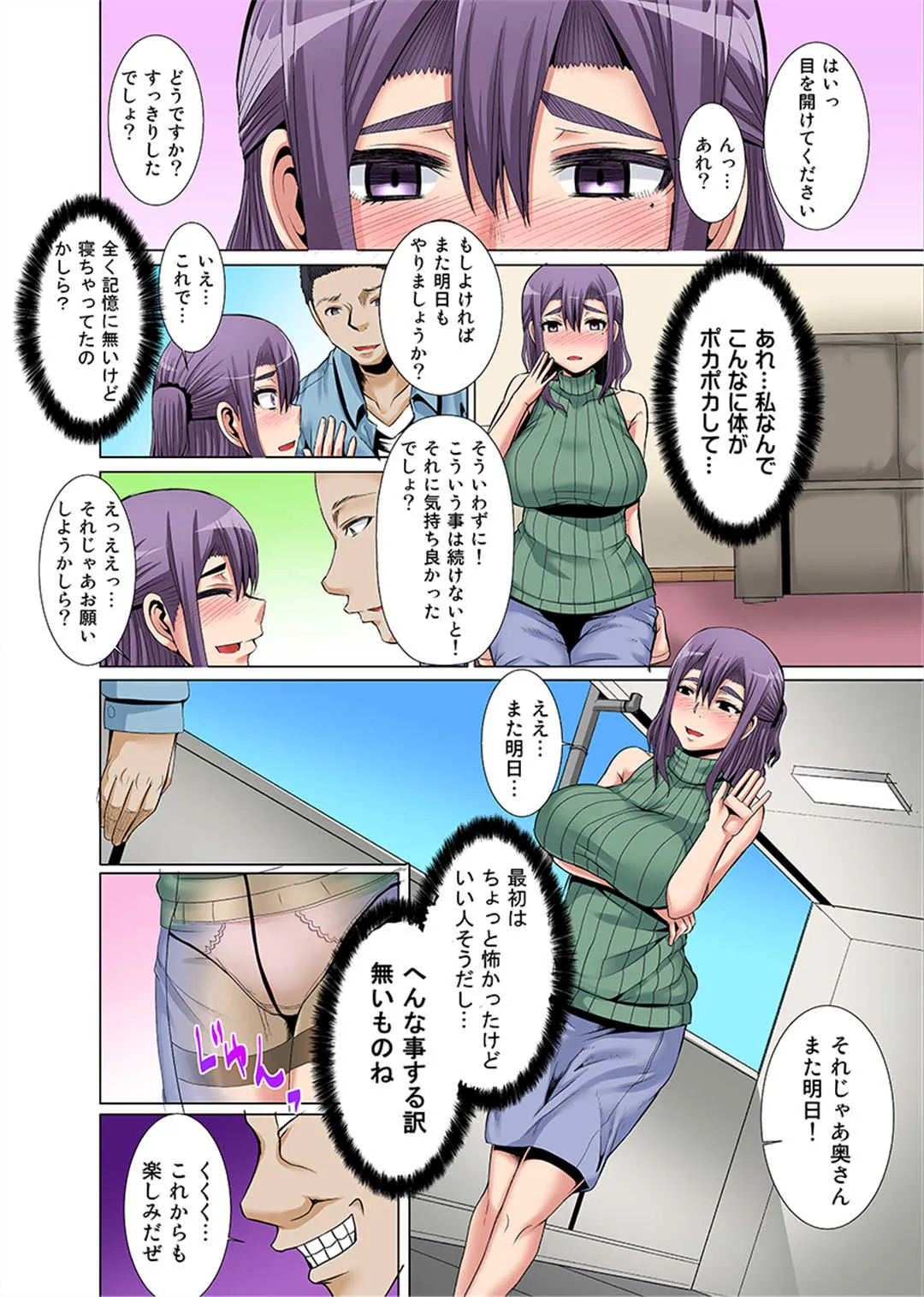 [ゆたかめ] 新妻を堕とす催眠アプリ～夫の前で挿れないで！～ 1-2_10