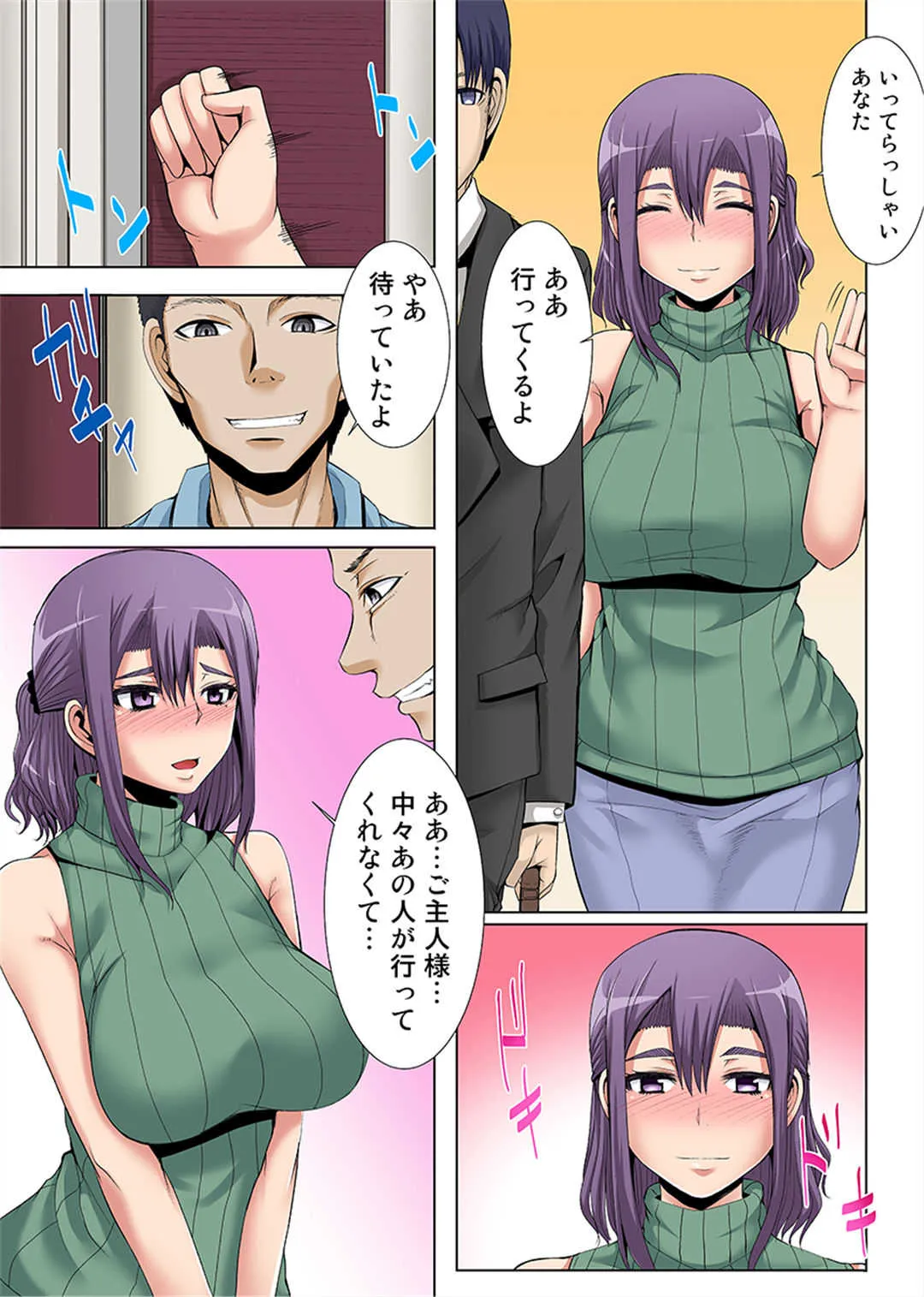 [ゆたかめ] 新妻を堕とす催眠アプリ～夫の前で挿れないで！～ 1-2_3