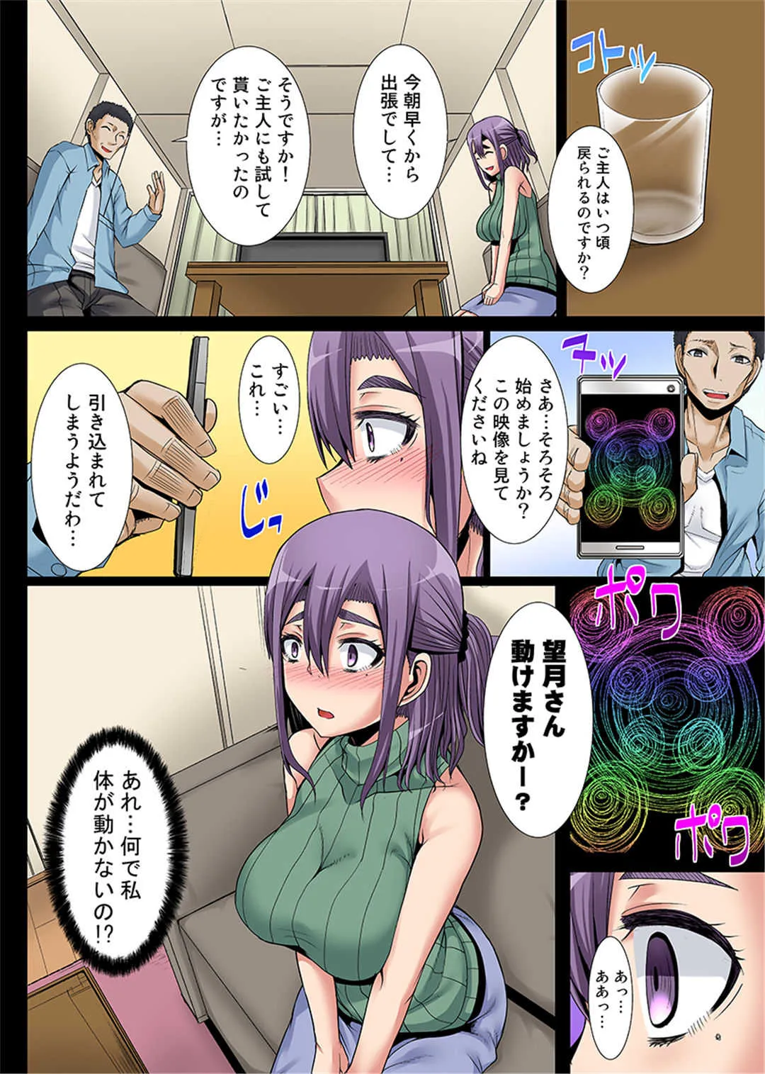 [ゆたかめ] 新妻を堕とす催眠アプリ～夫の前で挿れないで！～ 1-2_6