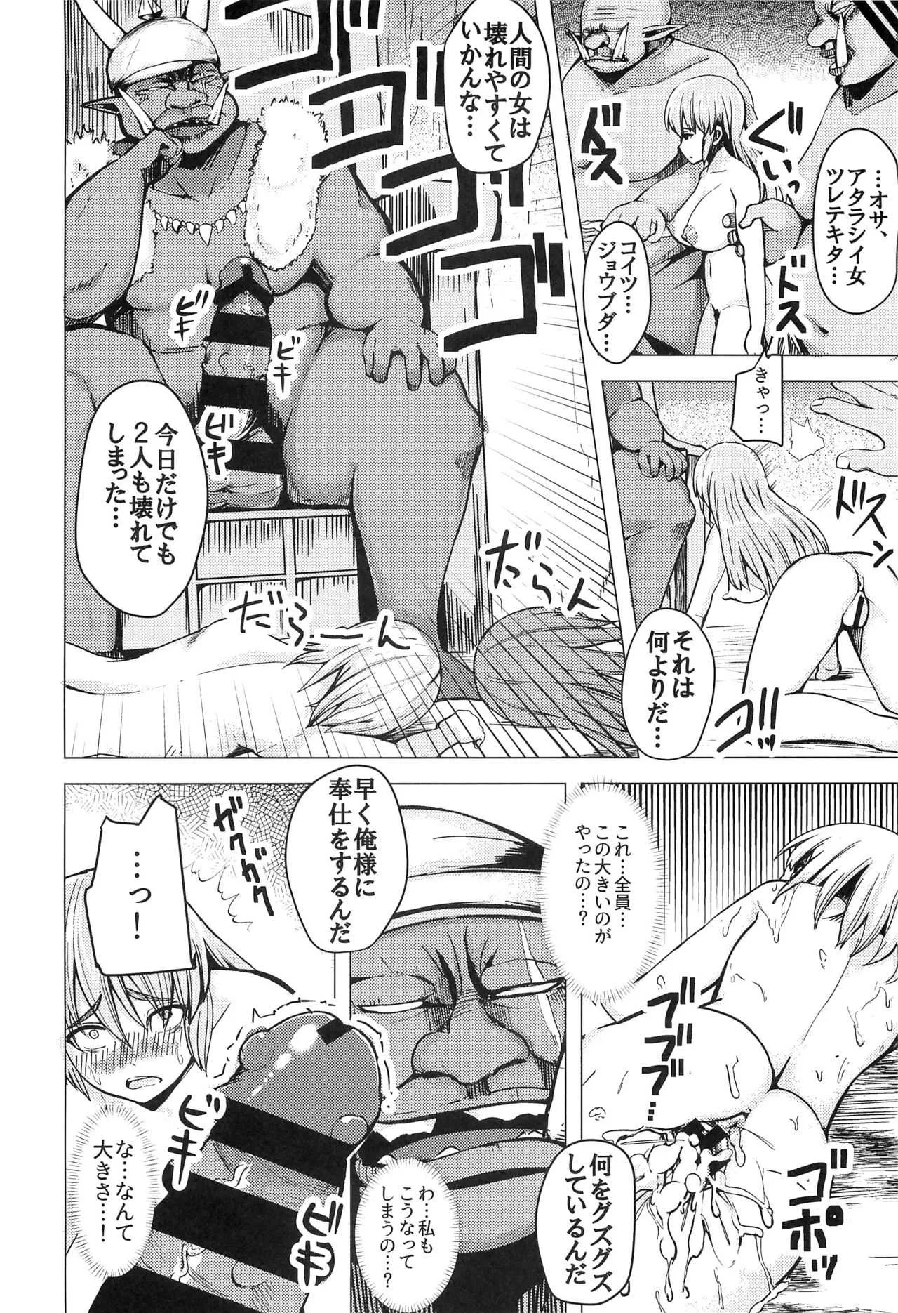 [幻創処 (七比とし)] 異世界転移した私はオークの肉嫁になりました。_6