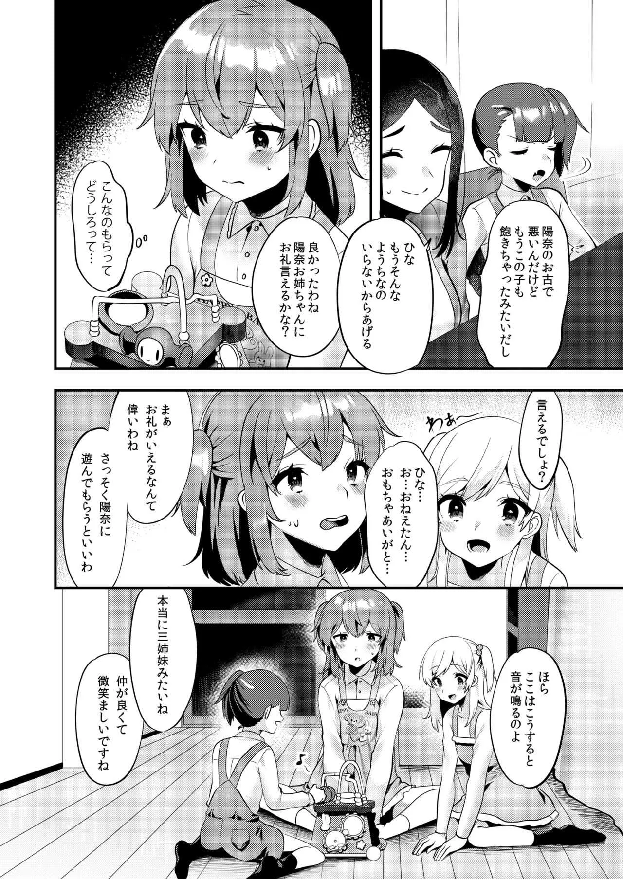 [恥辱庵] ハロー・マイ・プリティ・ベビー2_3