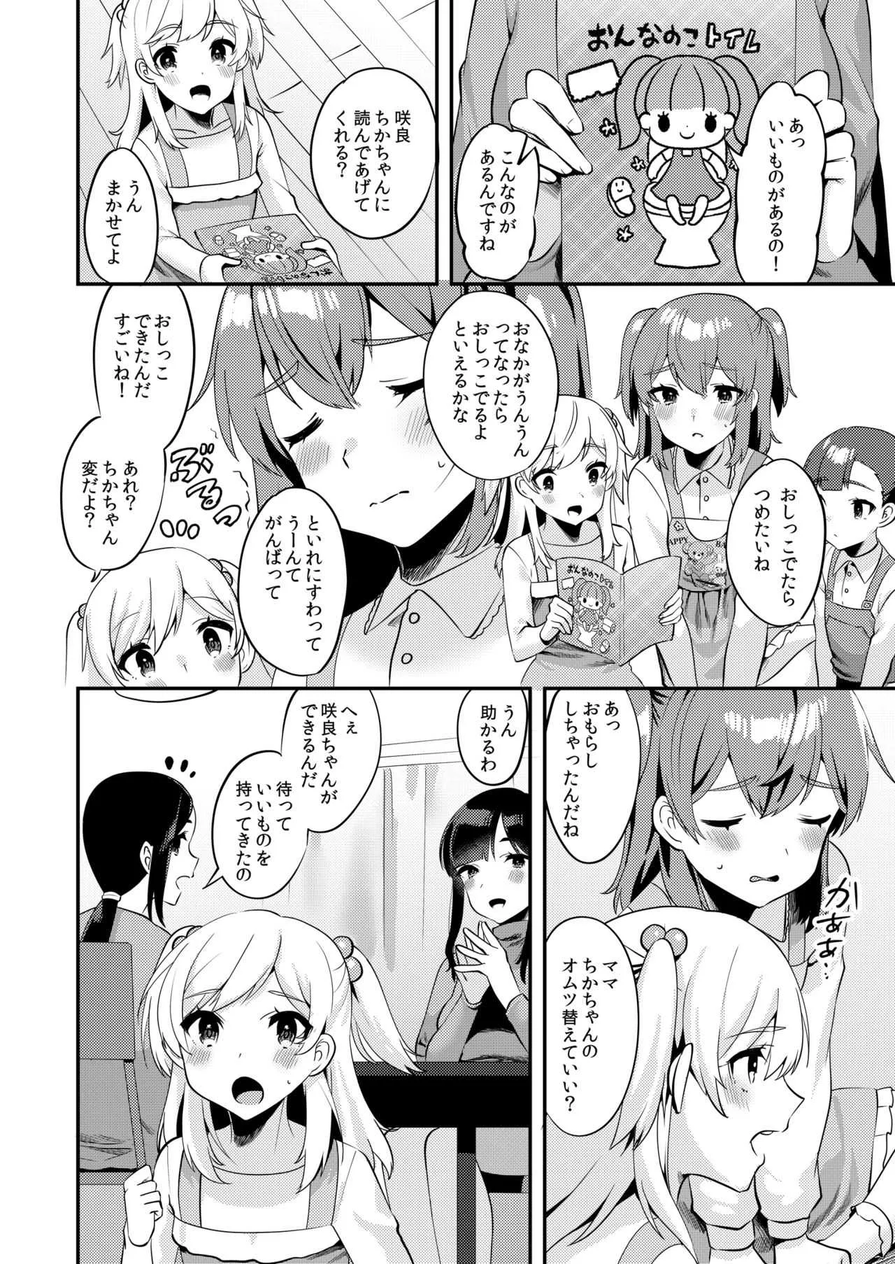 [恥辱庵] ハロー・マイ・プリティ・ベビー2_4