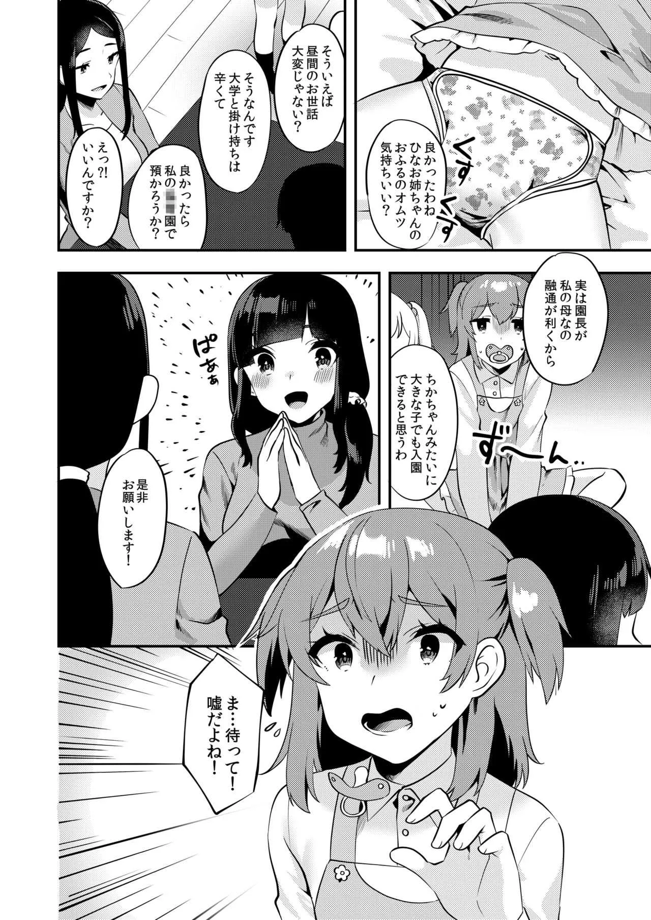 [恥辱庵] ハロー・マイ・プリティ・ベビー2_5
