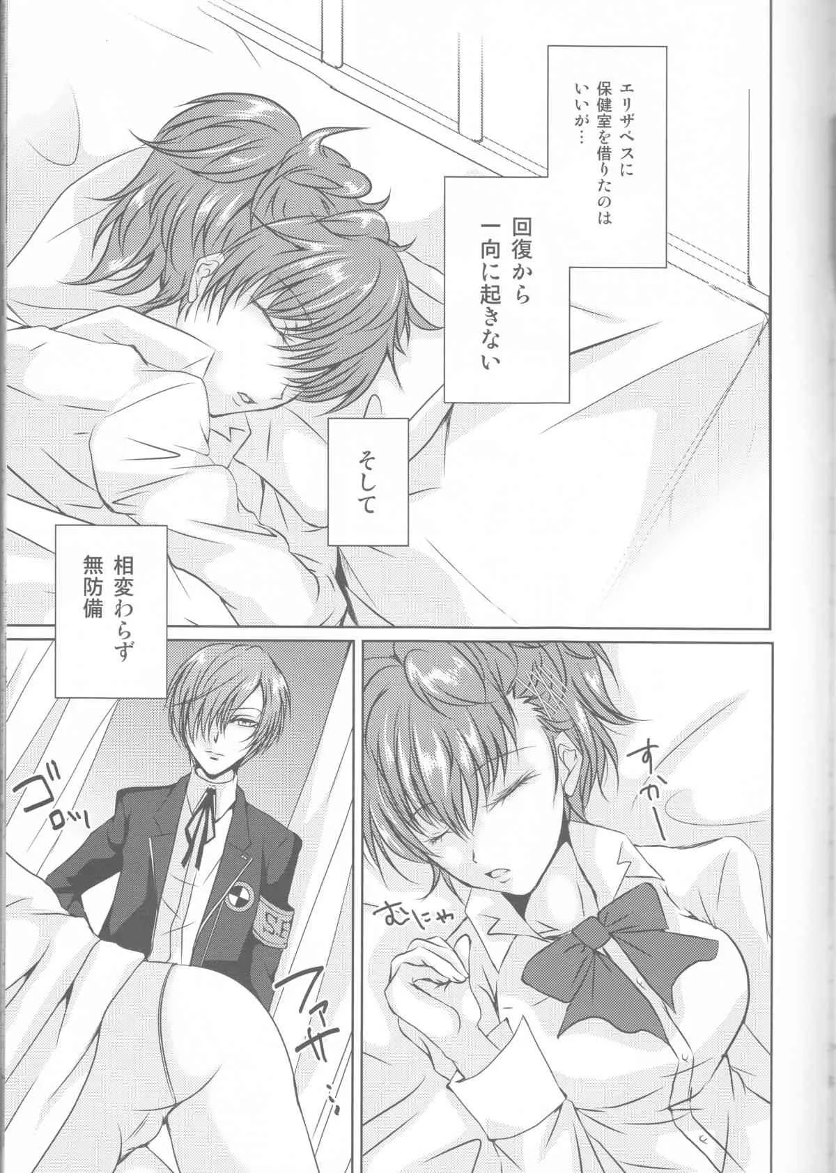 (C87) [Dirty69star★ (Soga)] W3 (ペルソナ3、ペルソナ4)_5