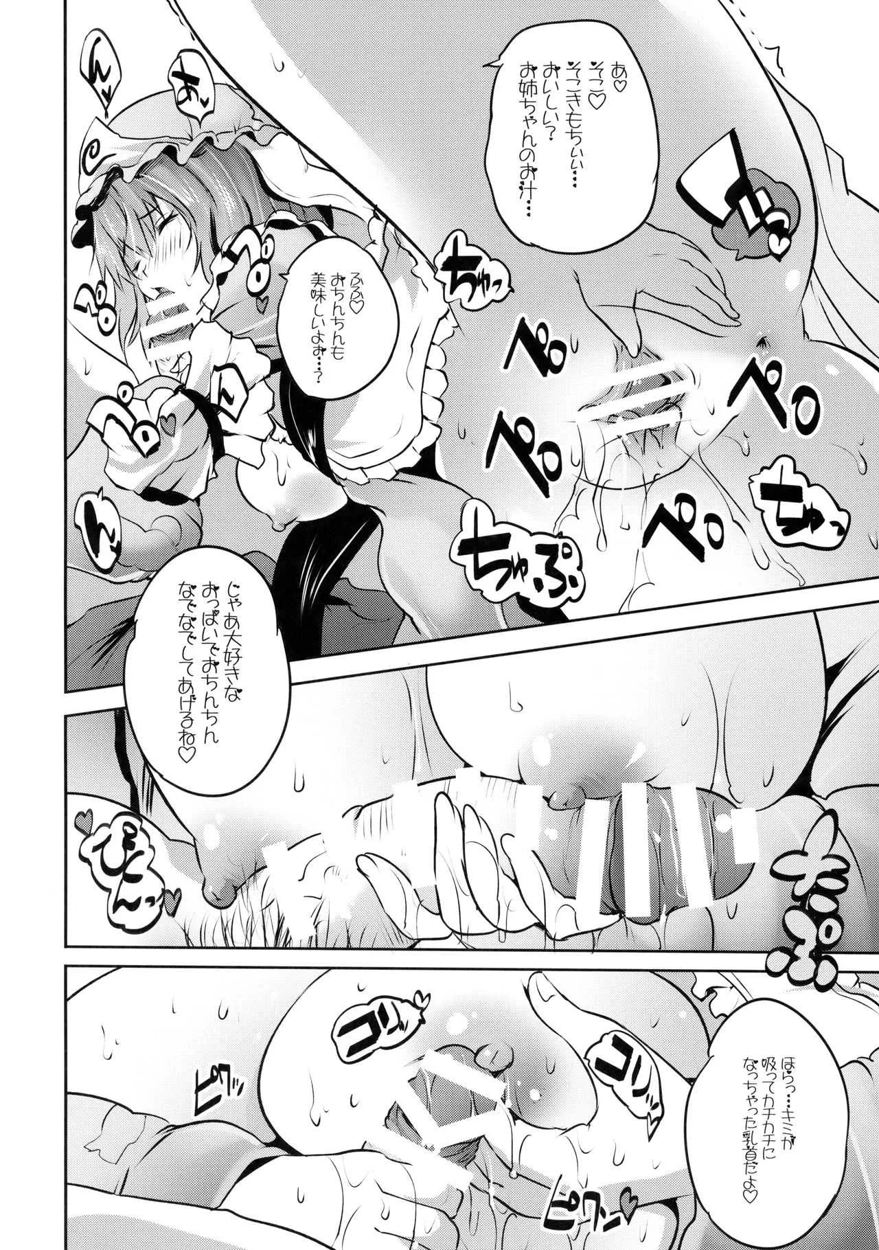 (例大祭15) [ロジウラマンホール (MAKI)] 超甘やかしお姉ちゃん幽々子サマ (東方Project)_7