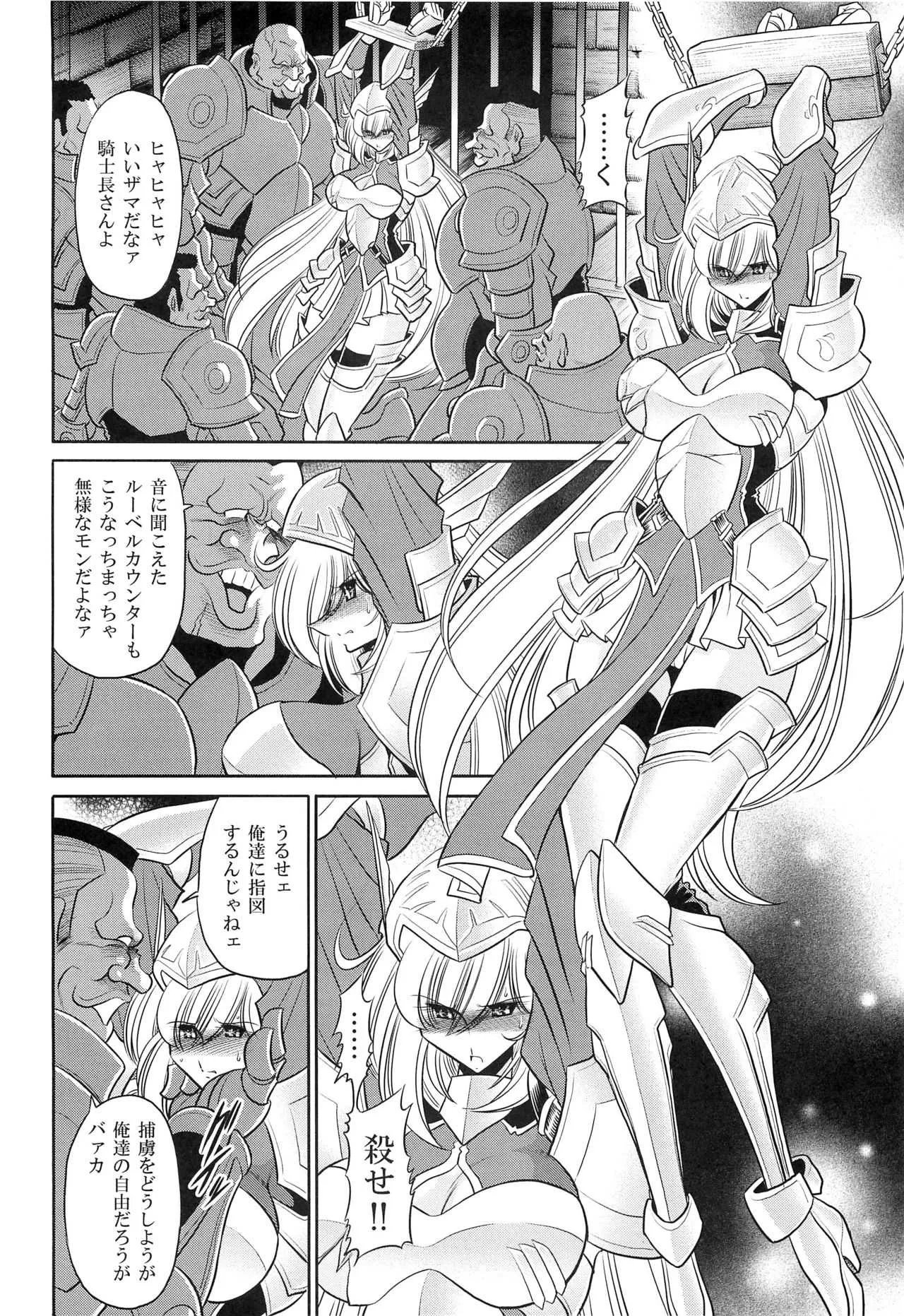 (C86) [サークル太平天国 (堀川悟郎)] 犯され姫 二章_8