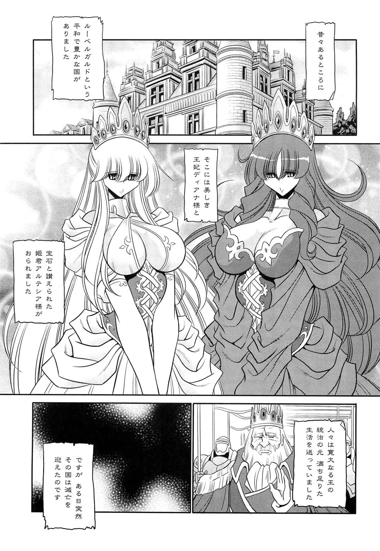 (C86) [サークル太平天国 (堀川悟郎)] 犯され姫 二章_3