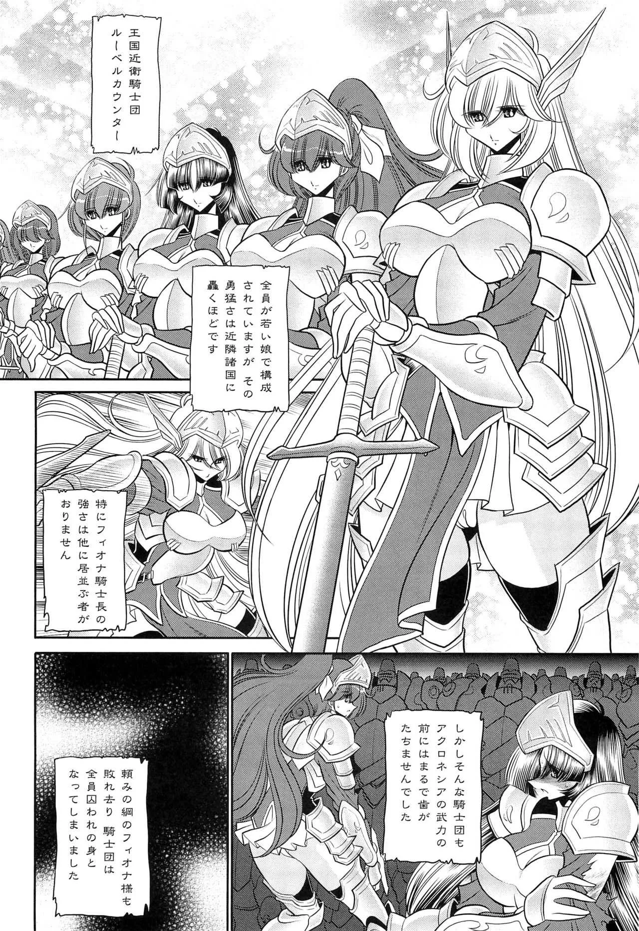 (C86) [サークル太平天国 (堀川悟郎)] 犯され姫 二章_6