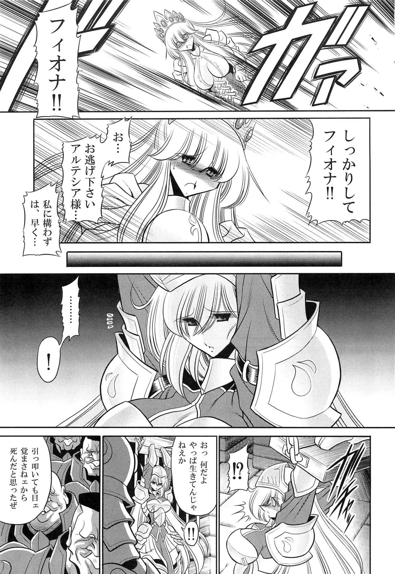 (C86) [サークル太平天国 (堀川悟郎)] 犯され姫 二章_7