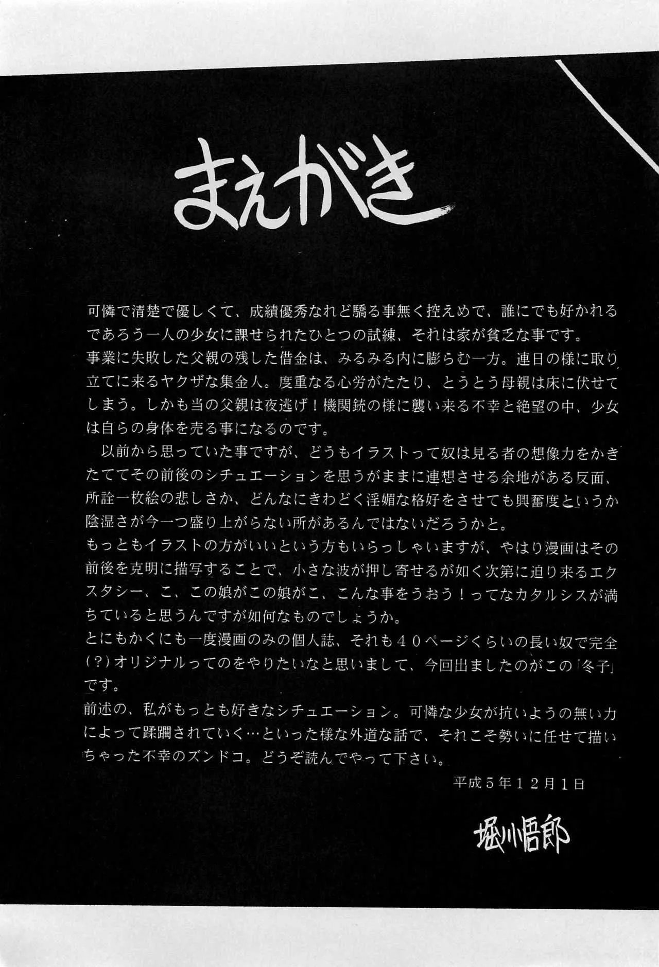 [サークル太平天国 (堀川悟郎)] 冬子_4